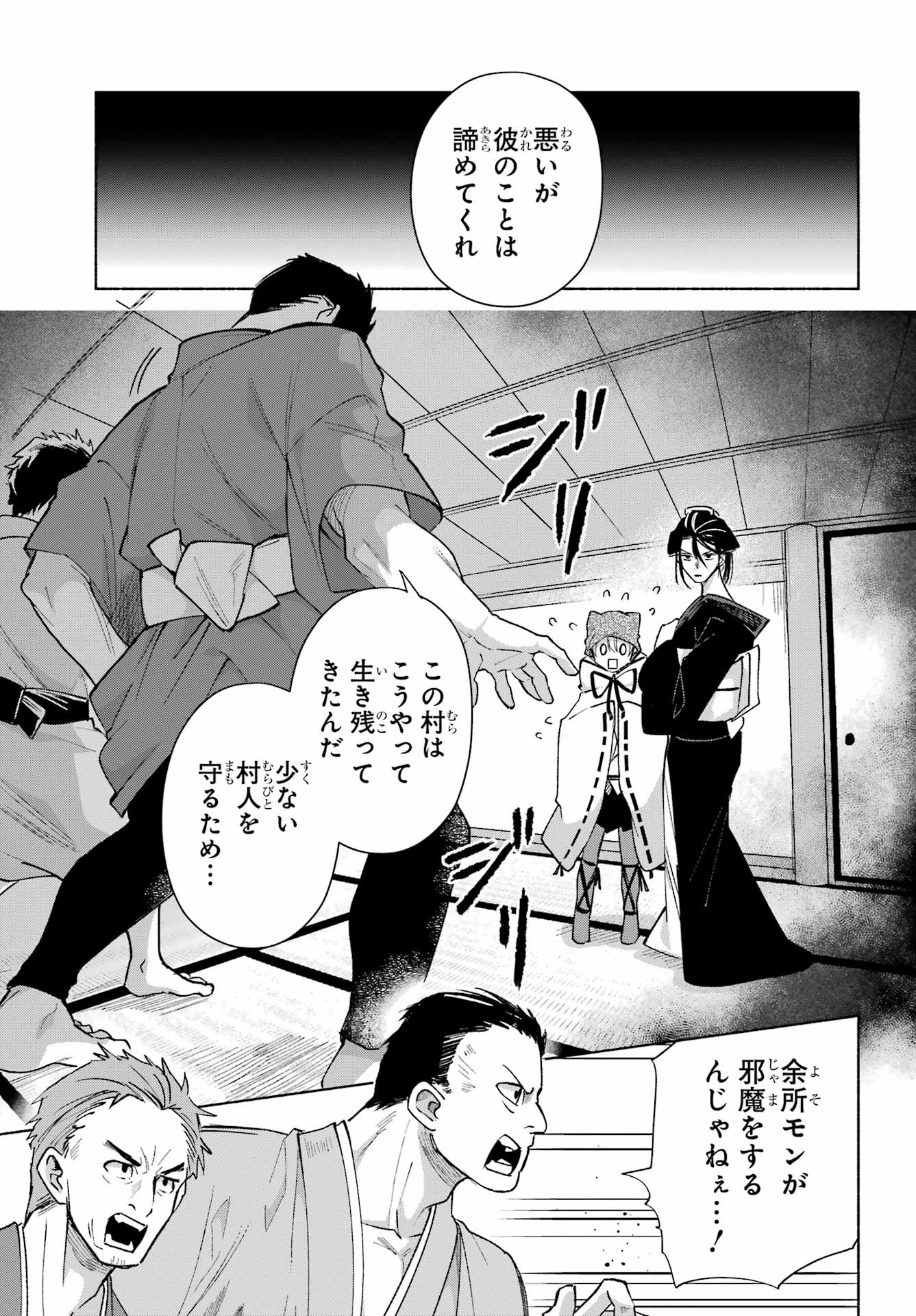 Kyougane-ke no Hanayome - Chapter 24 - Page 7