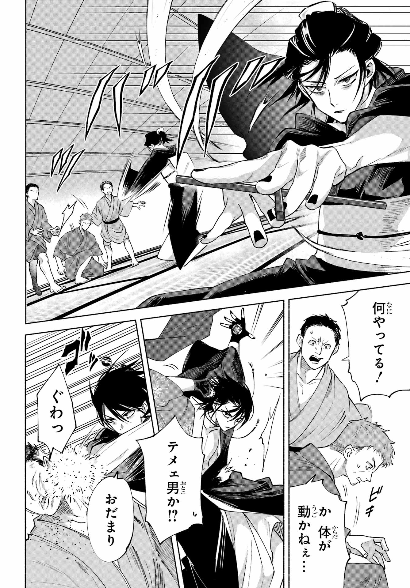 Kyougane-ke no Hanayome - Chapter 24 - Page 8