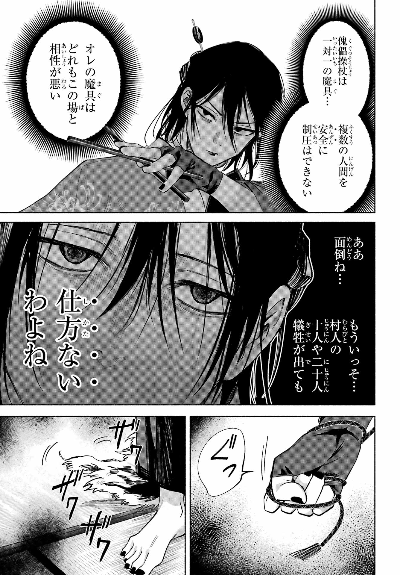 Kyougane-ke no Hanayome - Chapter 24 - Page 9