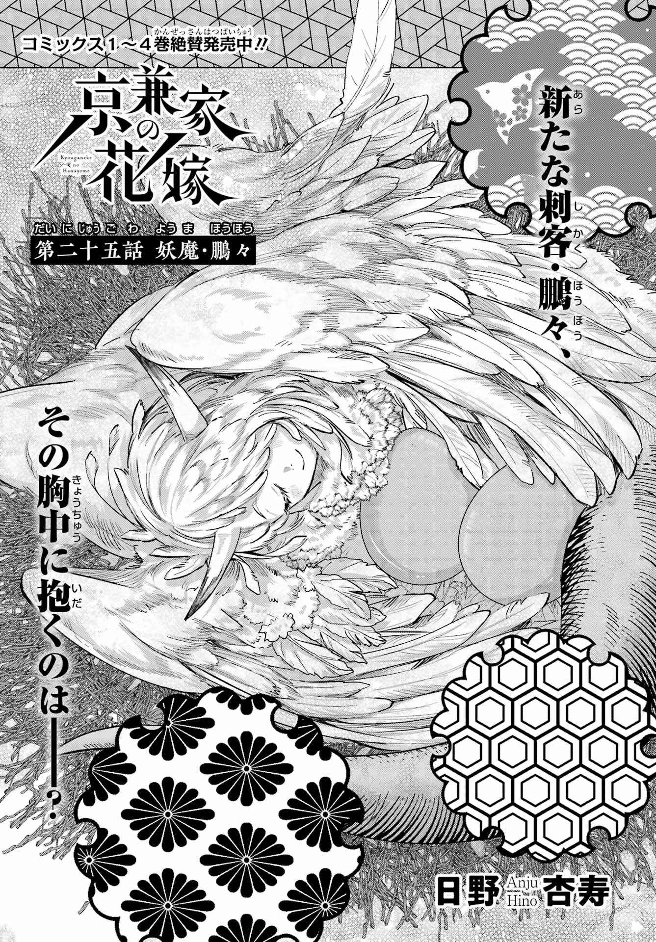 Kyougane-ke no Hanayome - Chapter 25 - Page 1