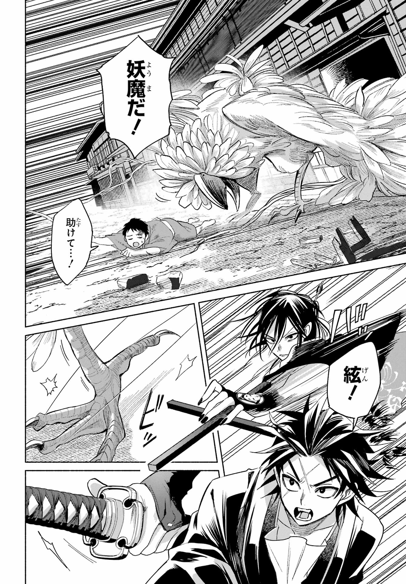 Kyougane-ke no Hanayome - Chapter 25 - Page 10