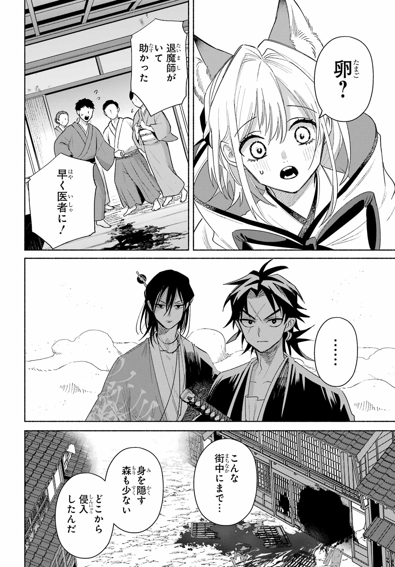 Kyougane-ke no Hanayome - Chapter 25 - Page 12