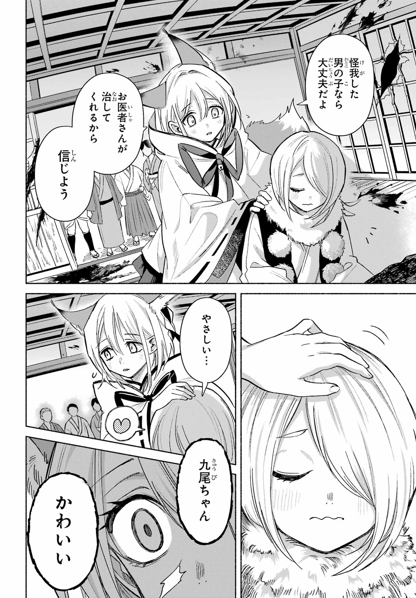 Kyougane-ke no Hanayome - Chapter 25 - Page 14