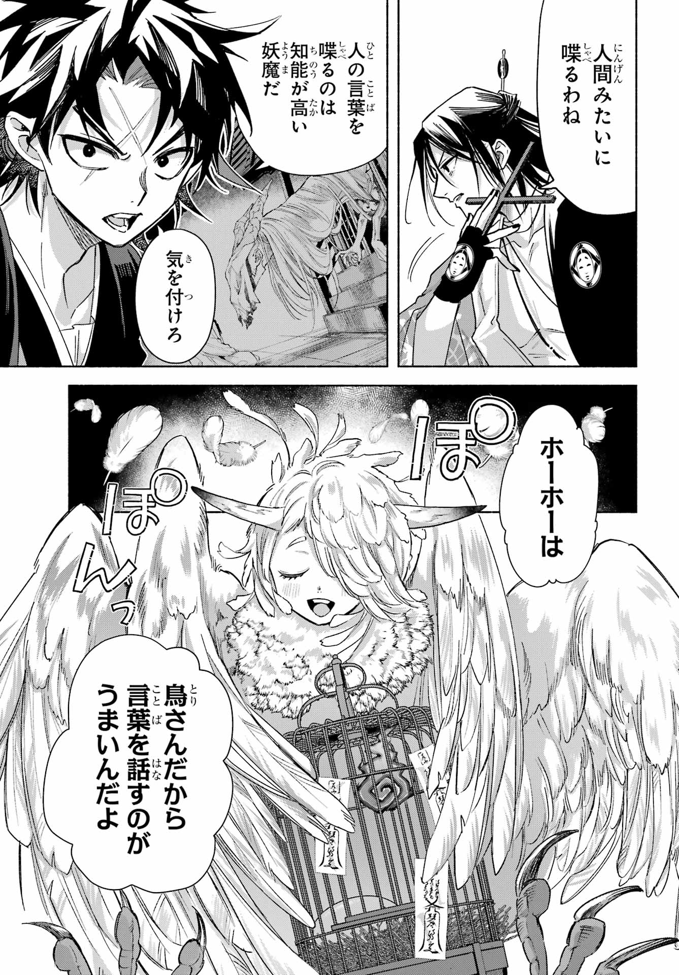 Kyougane-ke no Hanayome - Chapter 25 - Page 17