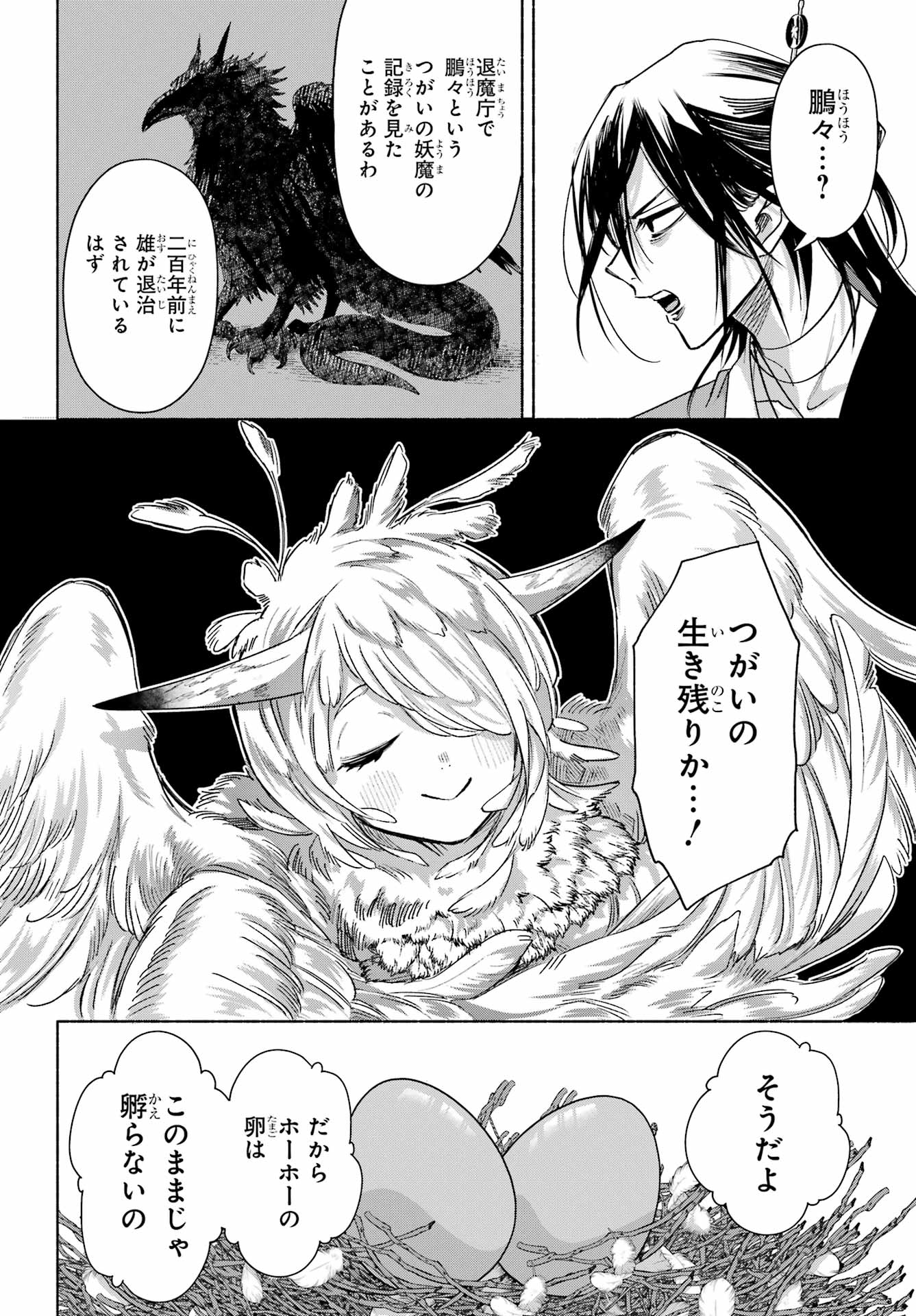 Kyougane-ke no Hanayome - Chapter 25 - Page 18