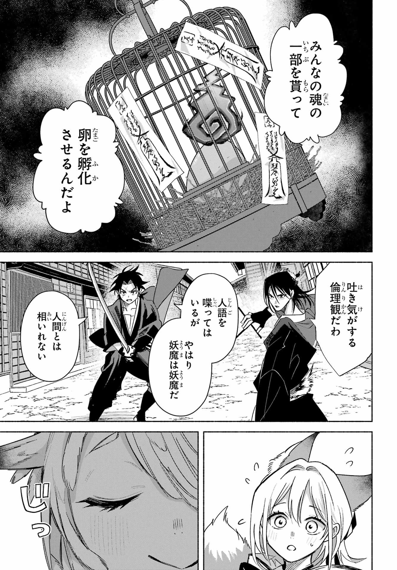 Kyougane-ke no Hanayome - Chapter 25 - Page 19