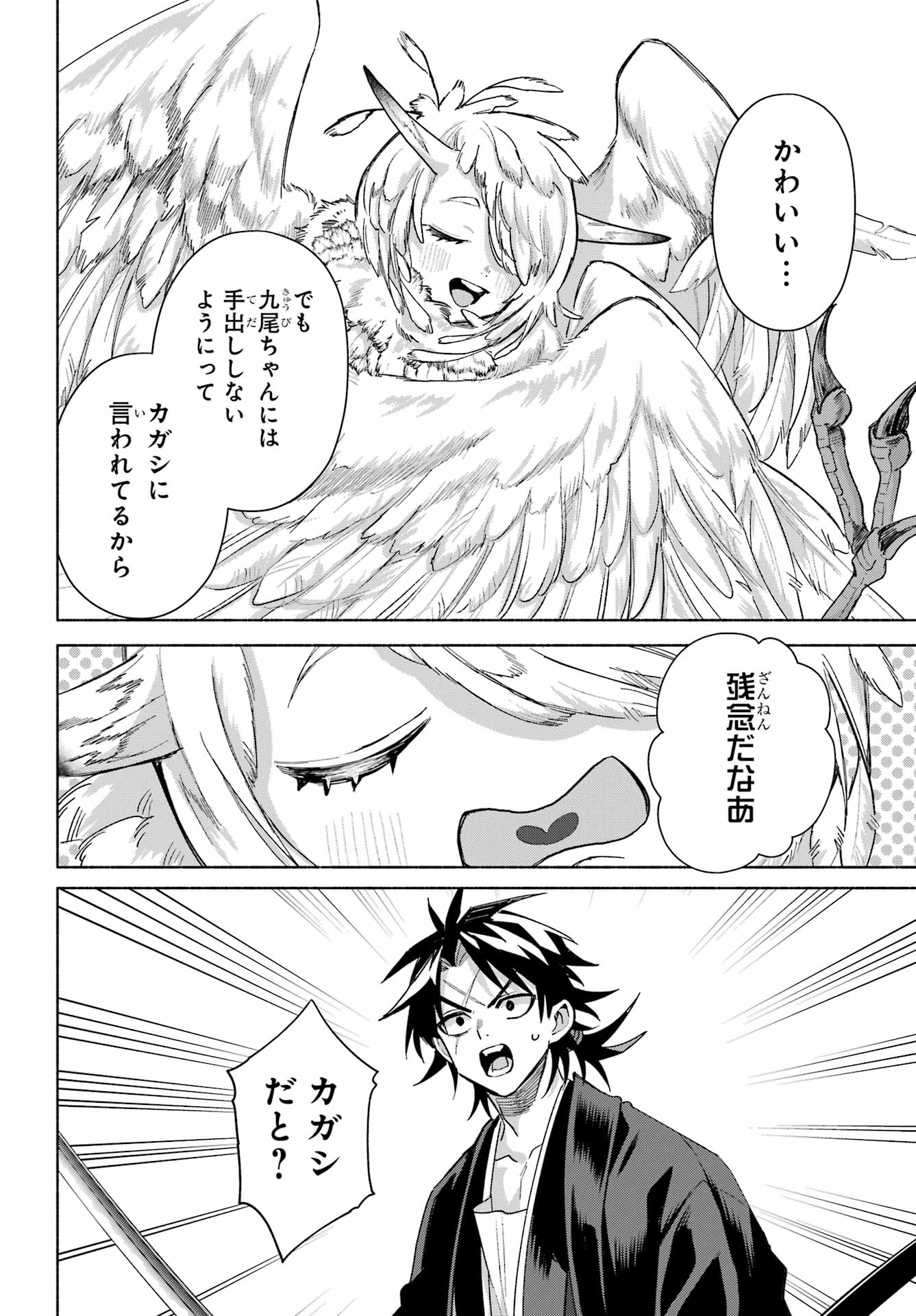 Kyougane-ke no Hanayome - Chapter 25 - Page 20