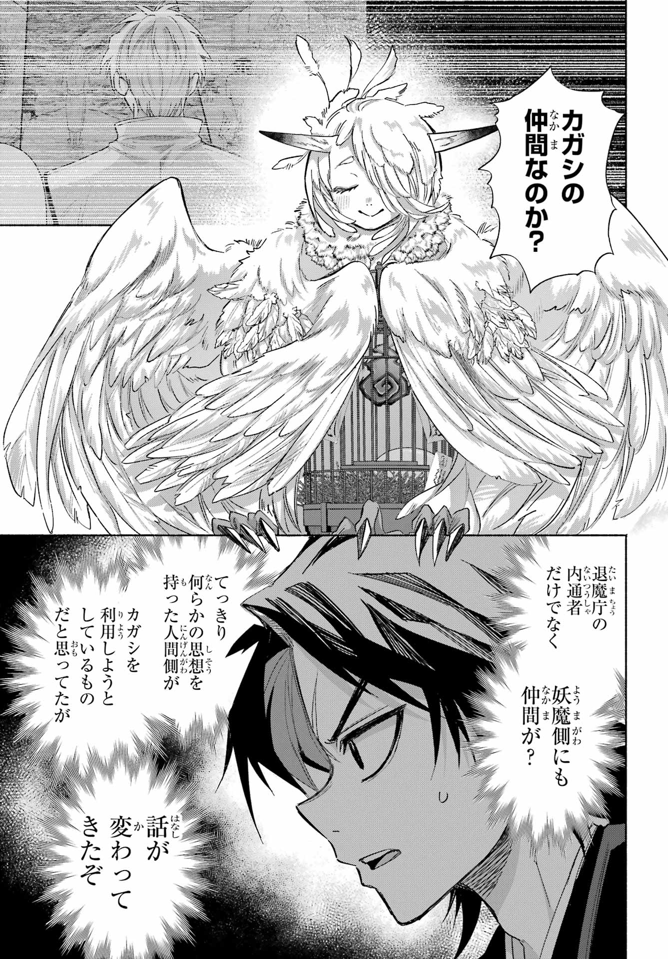 Kyougane-ke no Hanayome - Chapter 25 - Page 21