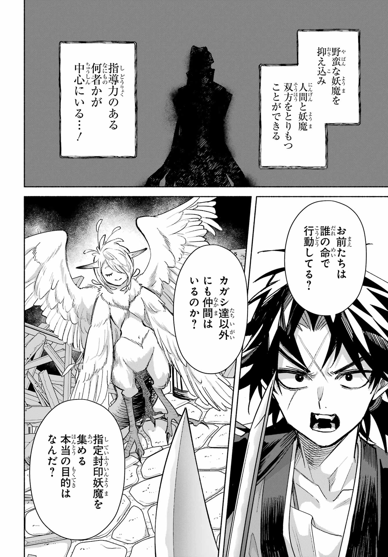 Kyougane-ke no Hanayome - Chapter 25 - Page 22