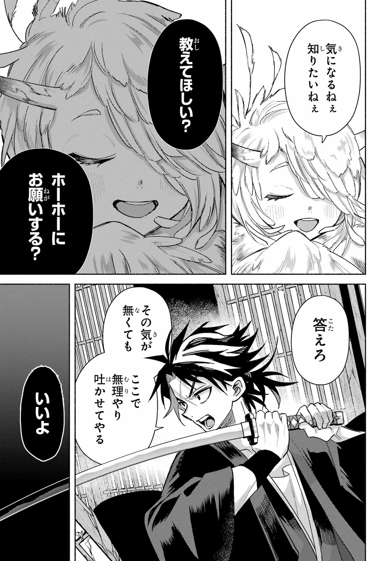 Kyougane-ke no Hanayome - Chapter 25 - Page 23