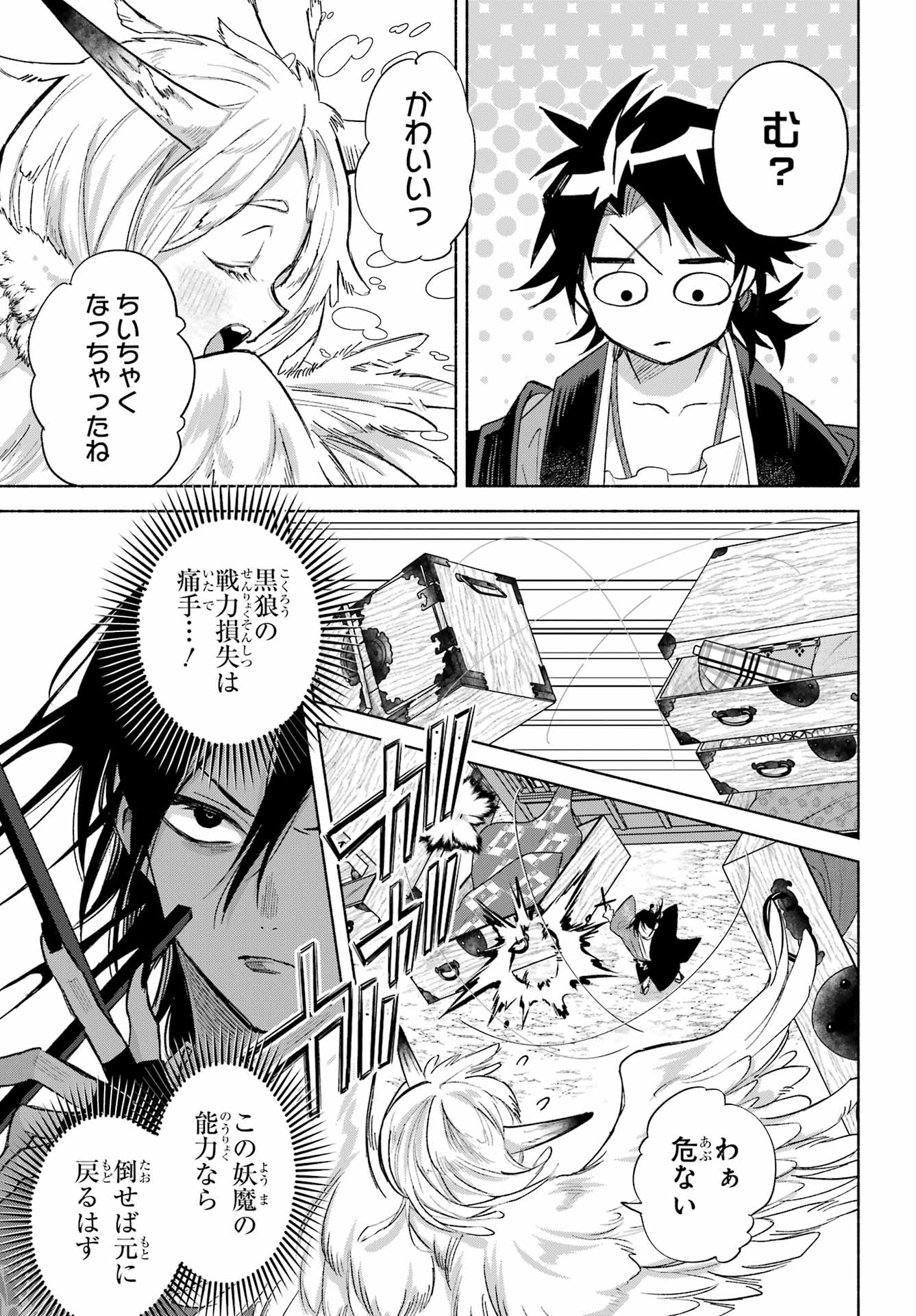 Kyougane-ke no Hanayome - Chapter 25 - Page 27