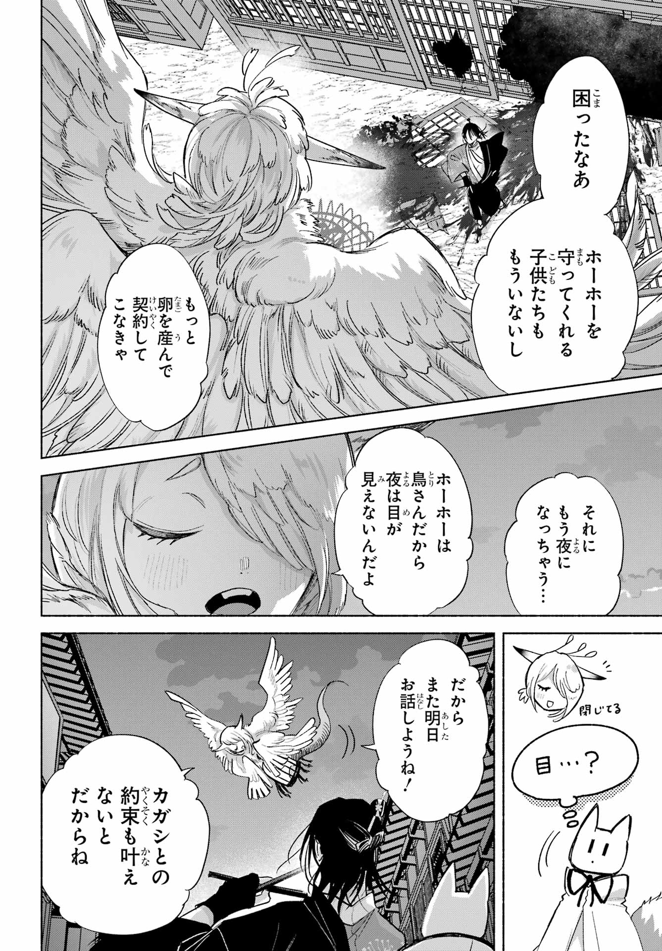Kyougane-ke no Hanayome - Chapter 25 - Page 28