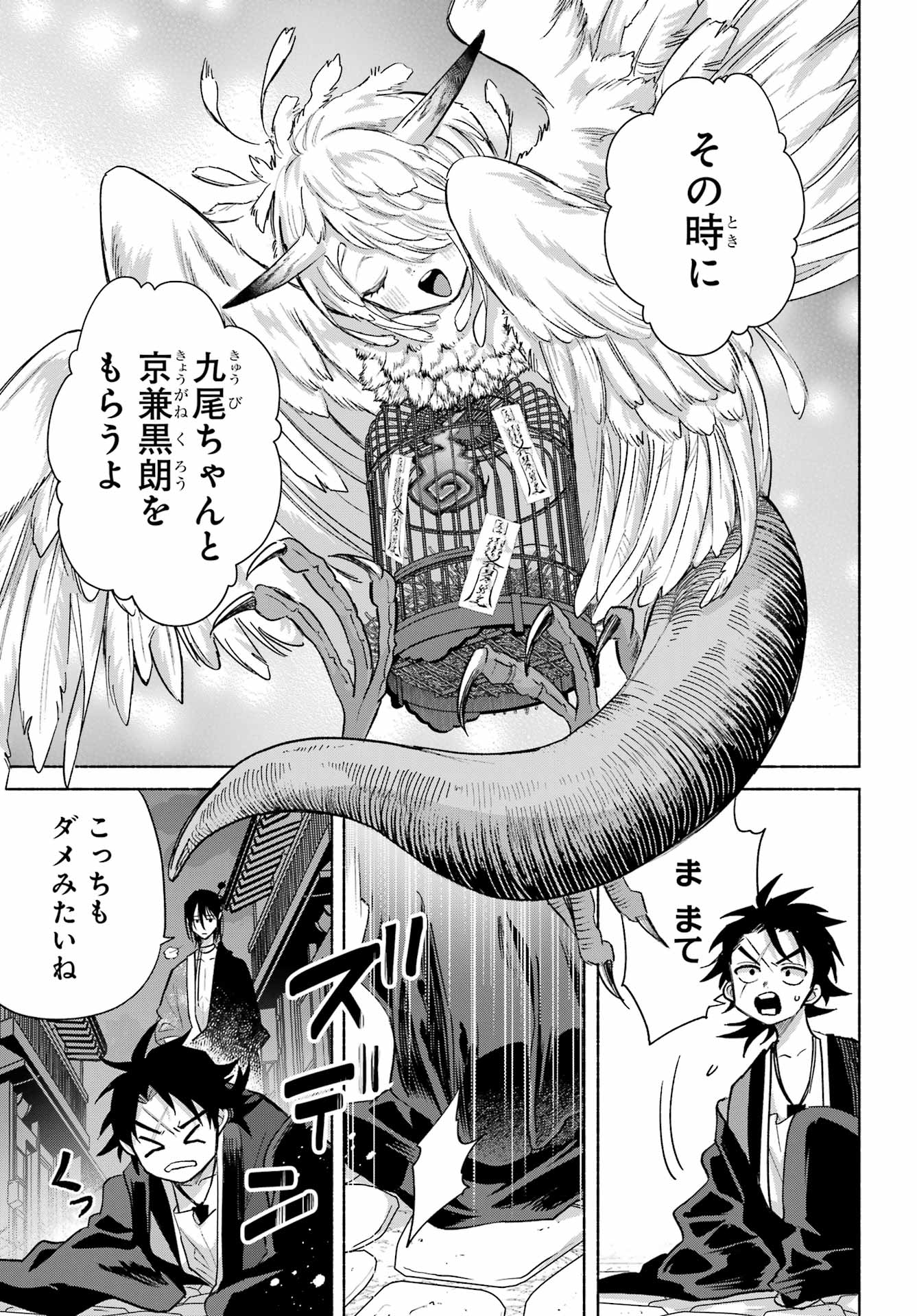 Kyougane-ke no Hanayome - Chapter 25 - Page 29