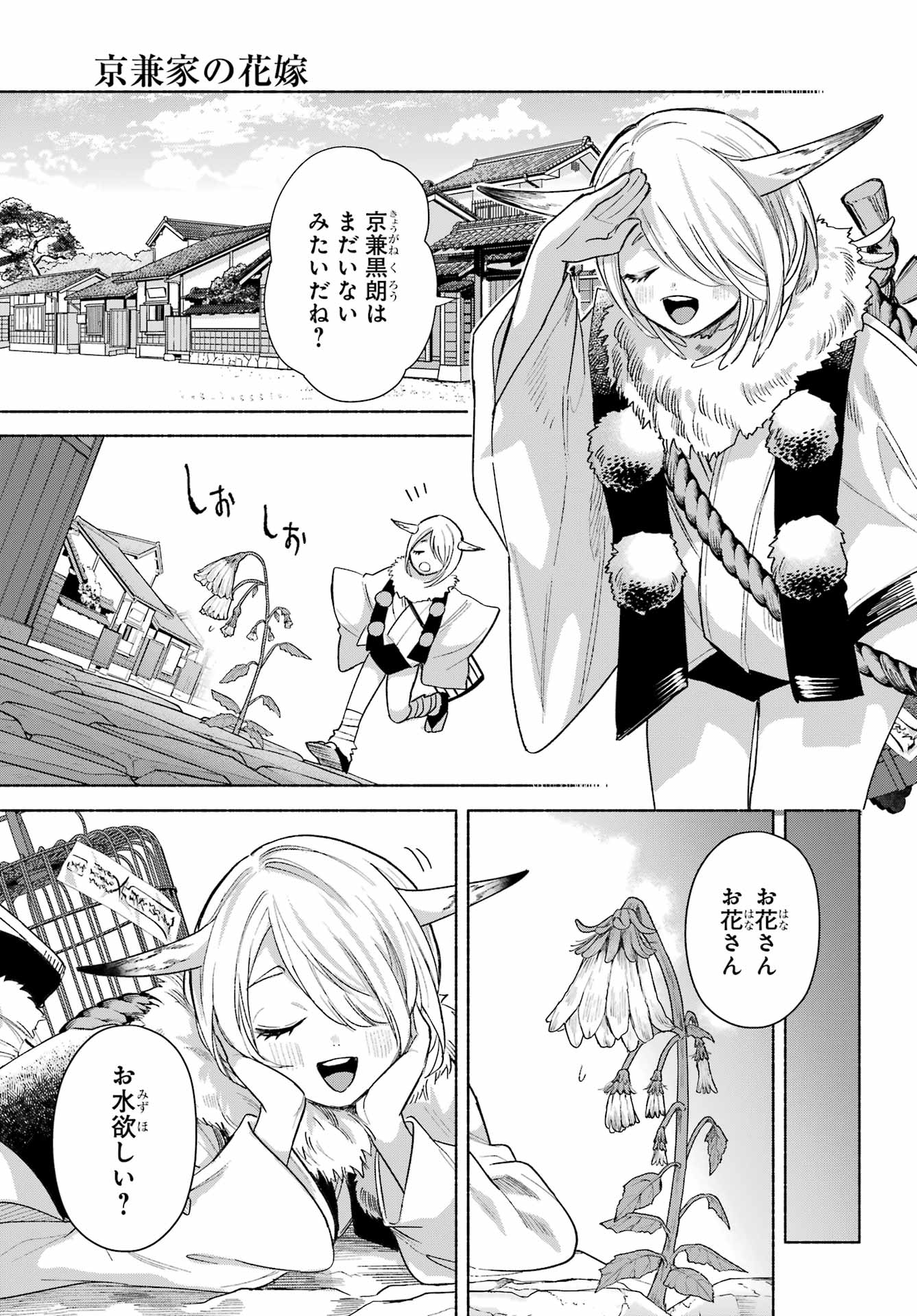 Kyougane-ke no Hanayome - Chapter 25 - Page 3