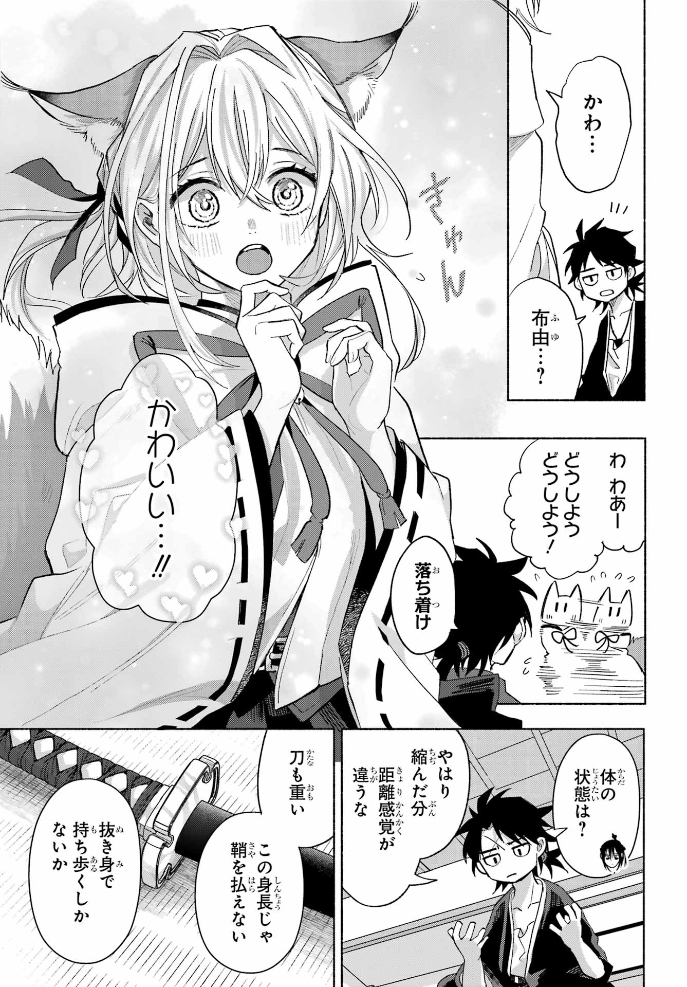 Kyougane-ke no Hanayome - Chapter 25 - Page 31