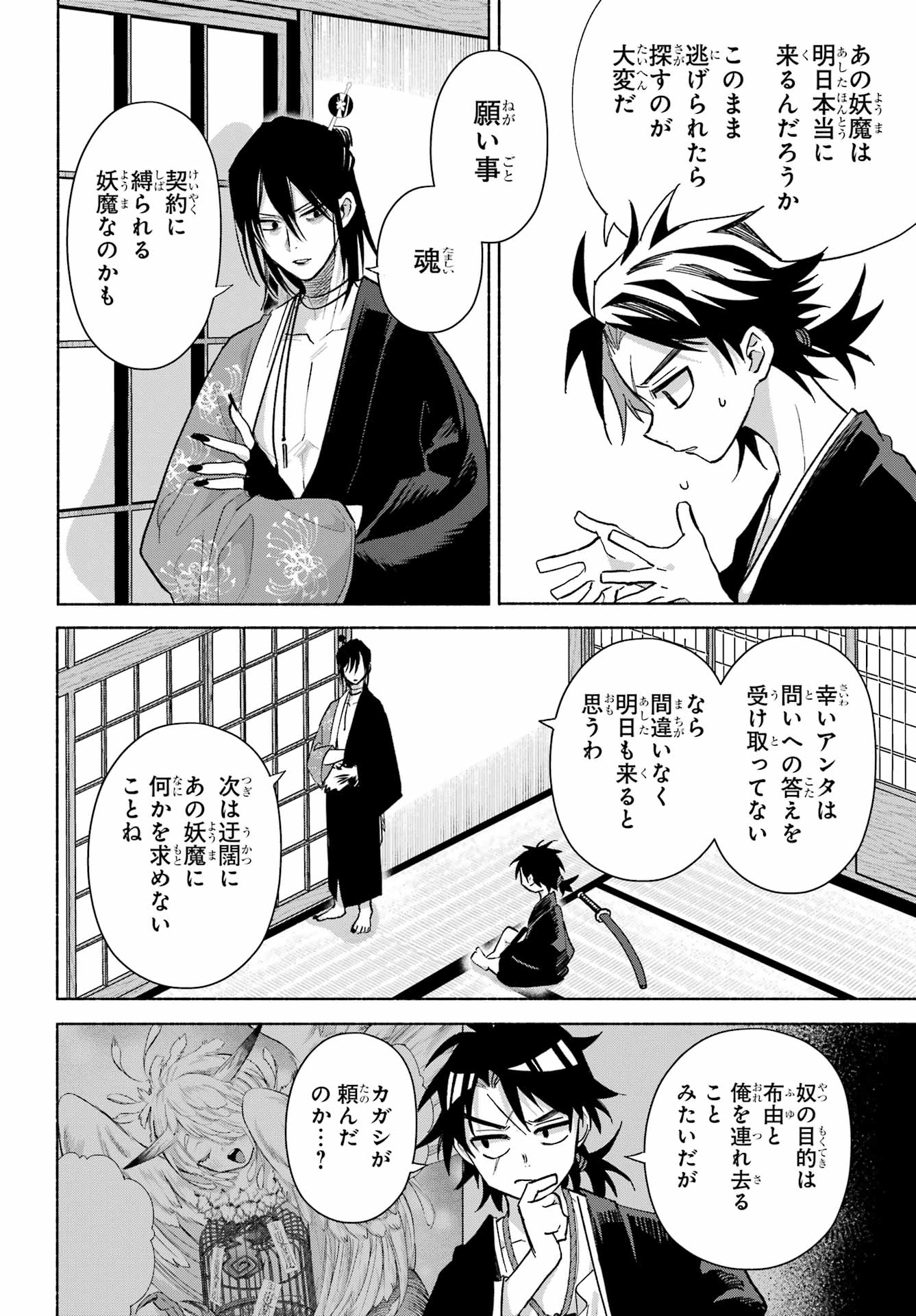 Kyougane-ke no Hanayome - Chapter 25 - Page 32