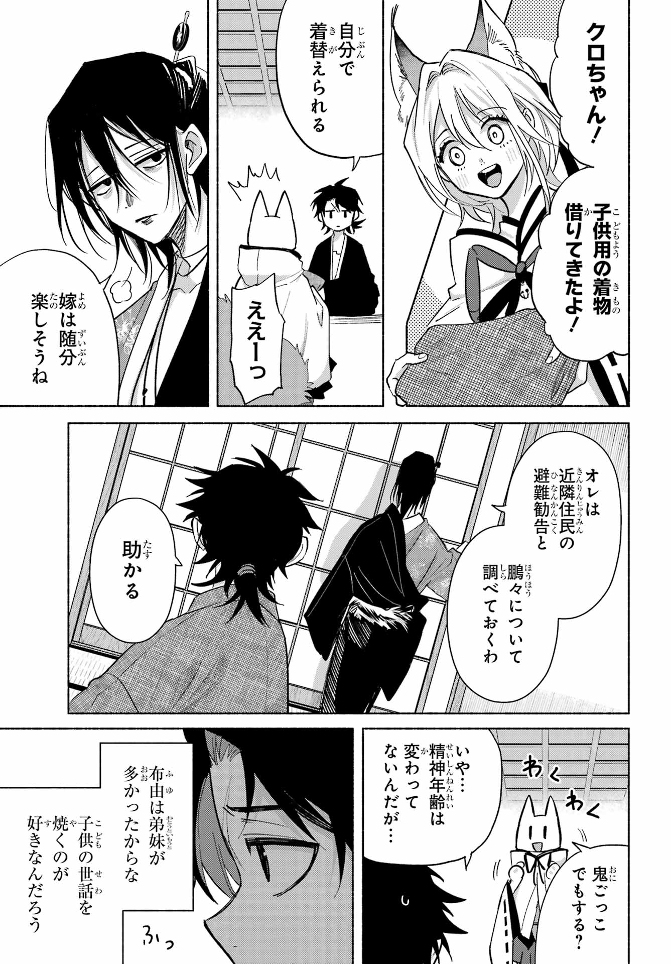 Kyougane-ke no Hanayome - Chapter 25 - Page 33