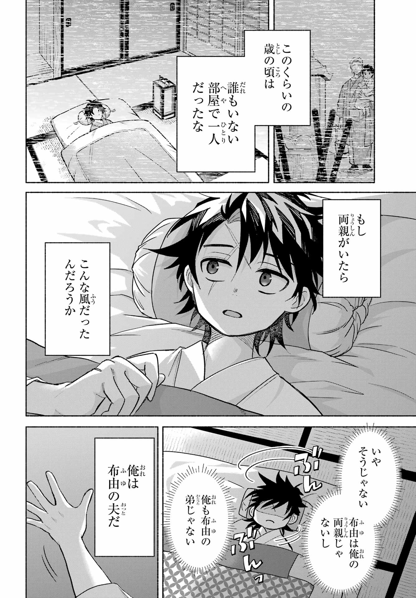 Kyougane-ke no Hanayome - Chapter 25 - Page 36
