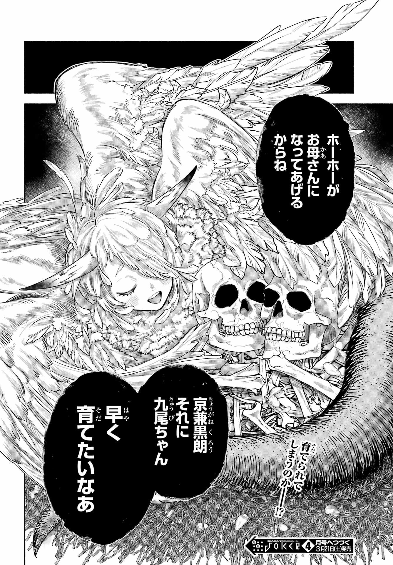 Kyougane-ke no Hanayome - Chapter 25 - Page 38