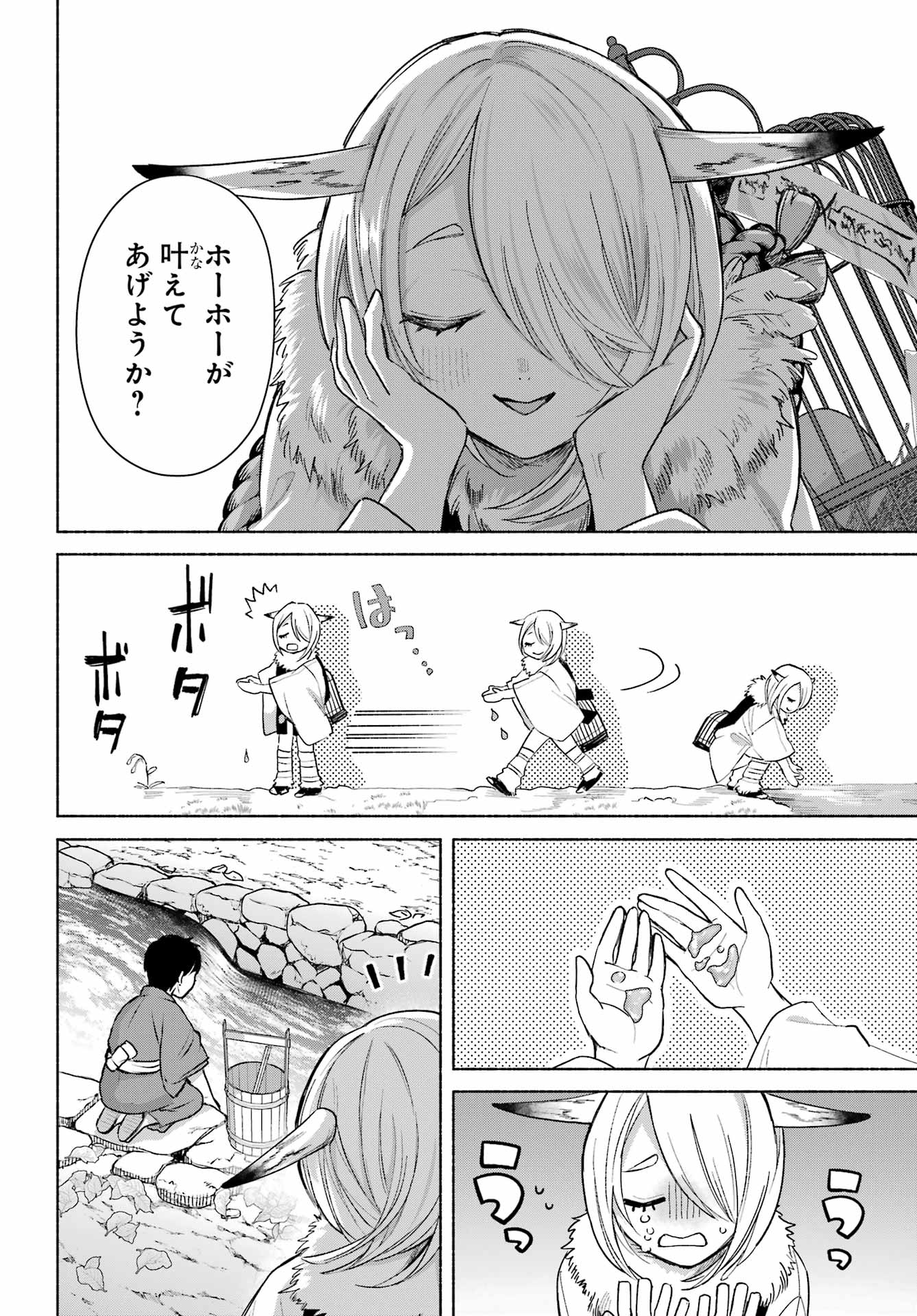 Kyougane-ke no Hanayome - Chapter 25 - Page 4