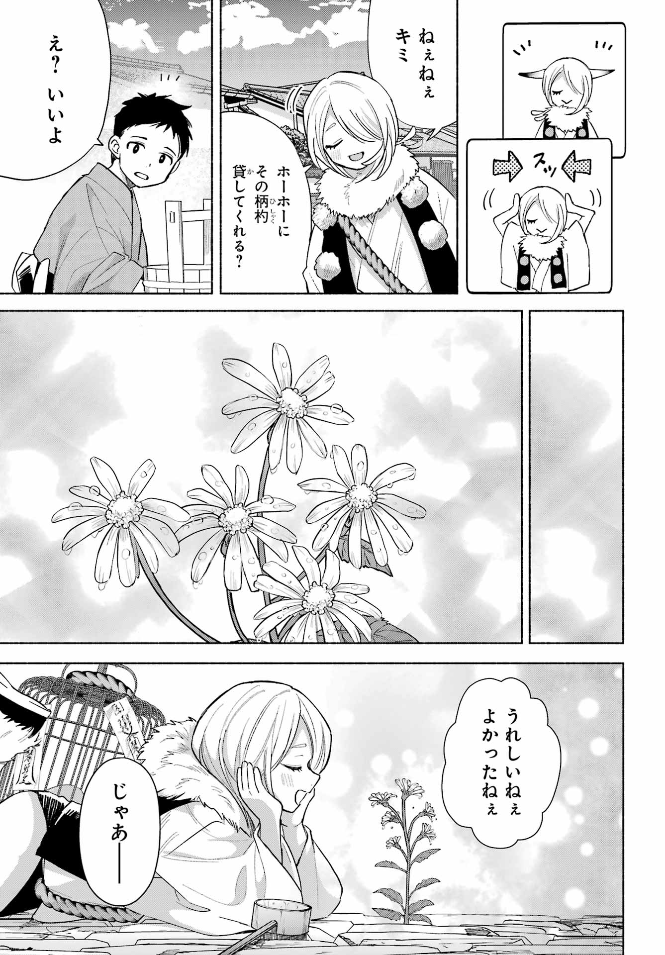 Kyougane-ke no Hanayome - Chapter 25 - Page 5