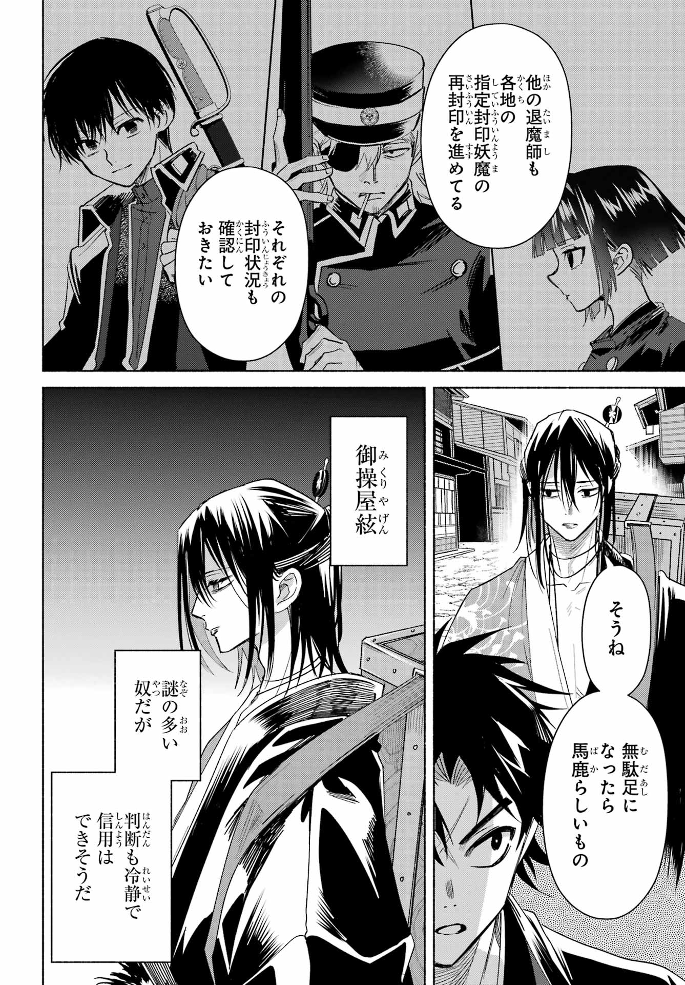 Kyougane-ke no Hanayome - Chapter 25 - Page 8