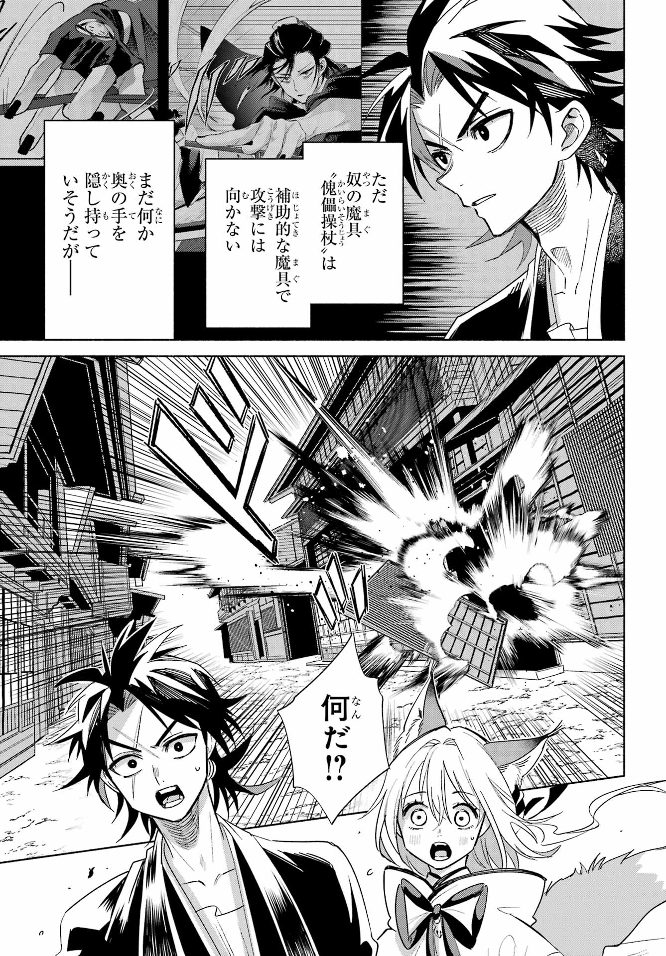 Kyougane-ke no Hanayome - Chapter 25 - Page 9
