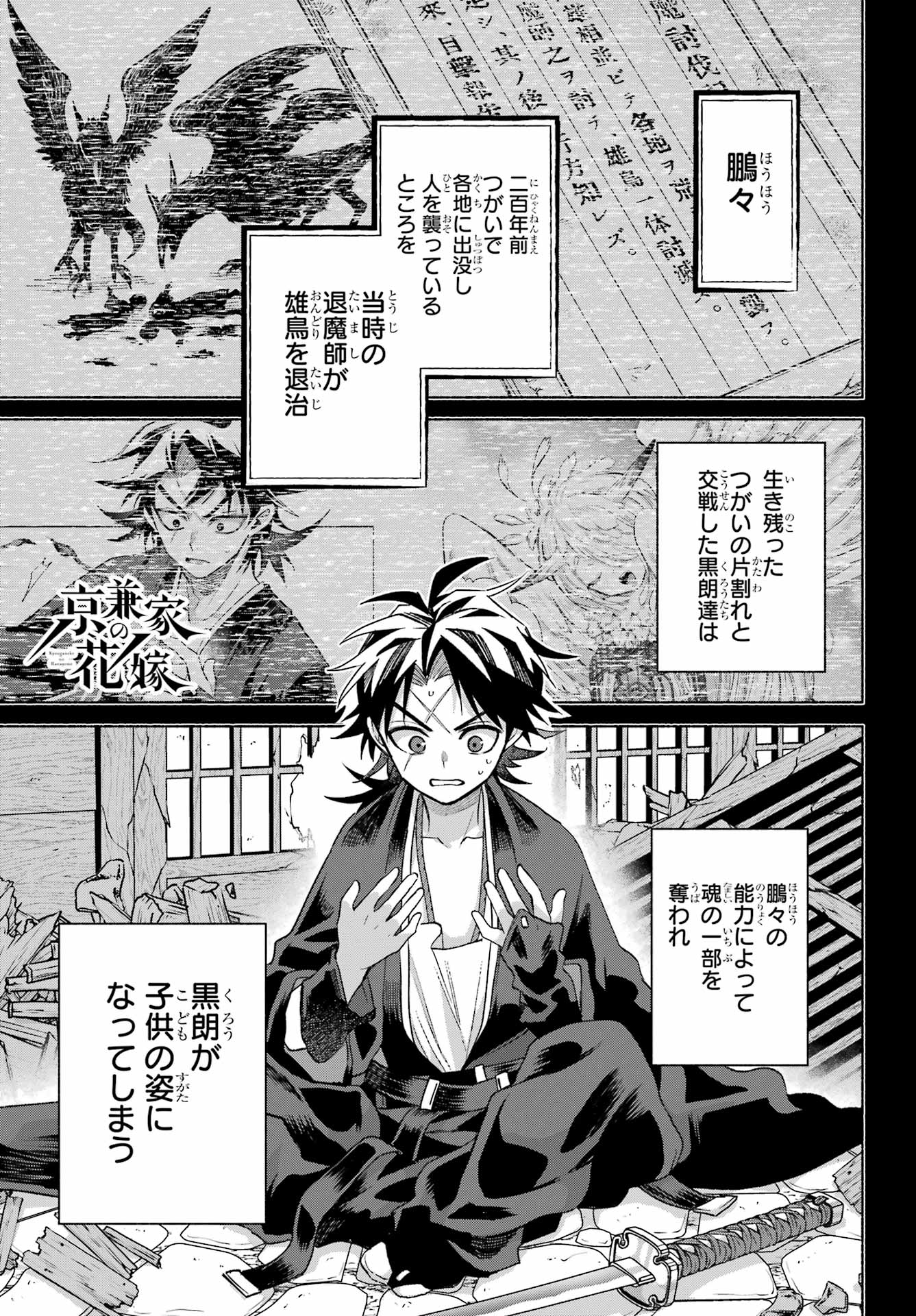 Kyougane-ke no Hanayome - Chapter 26 - Page 1