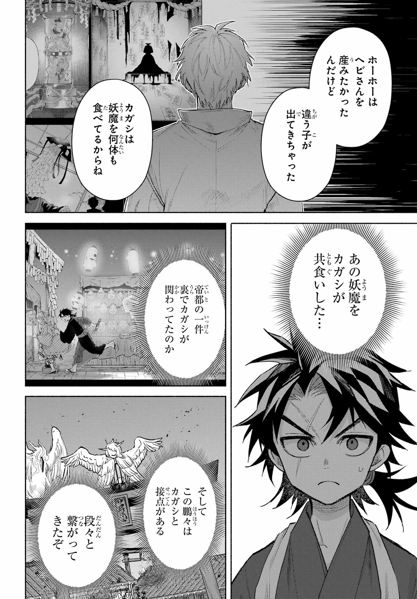 Kyougane-ke no Hanayome - Chapter 26 - Page 10