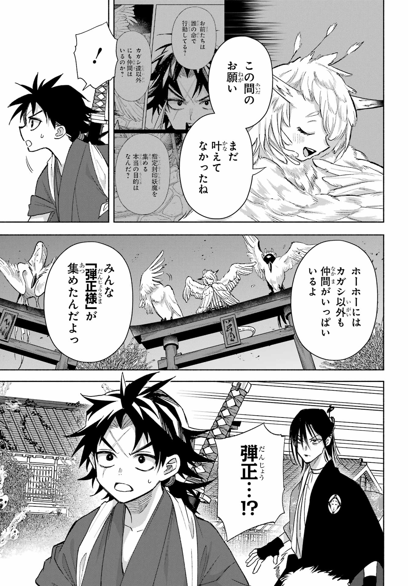 Kyougane-ke no Hanayome - Chapter 26 - Page 11