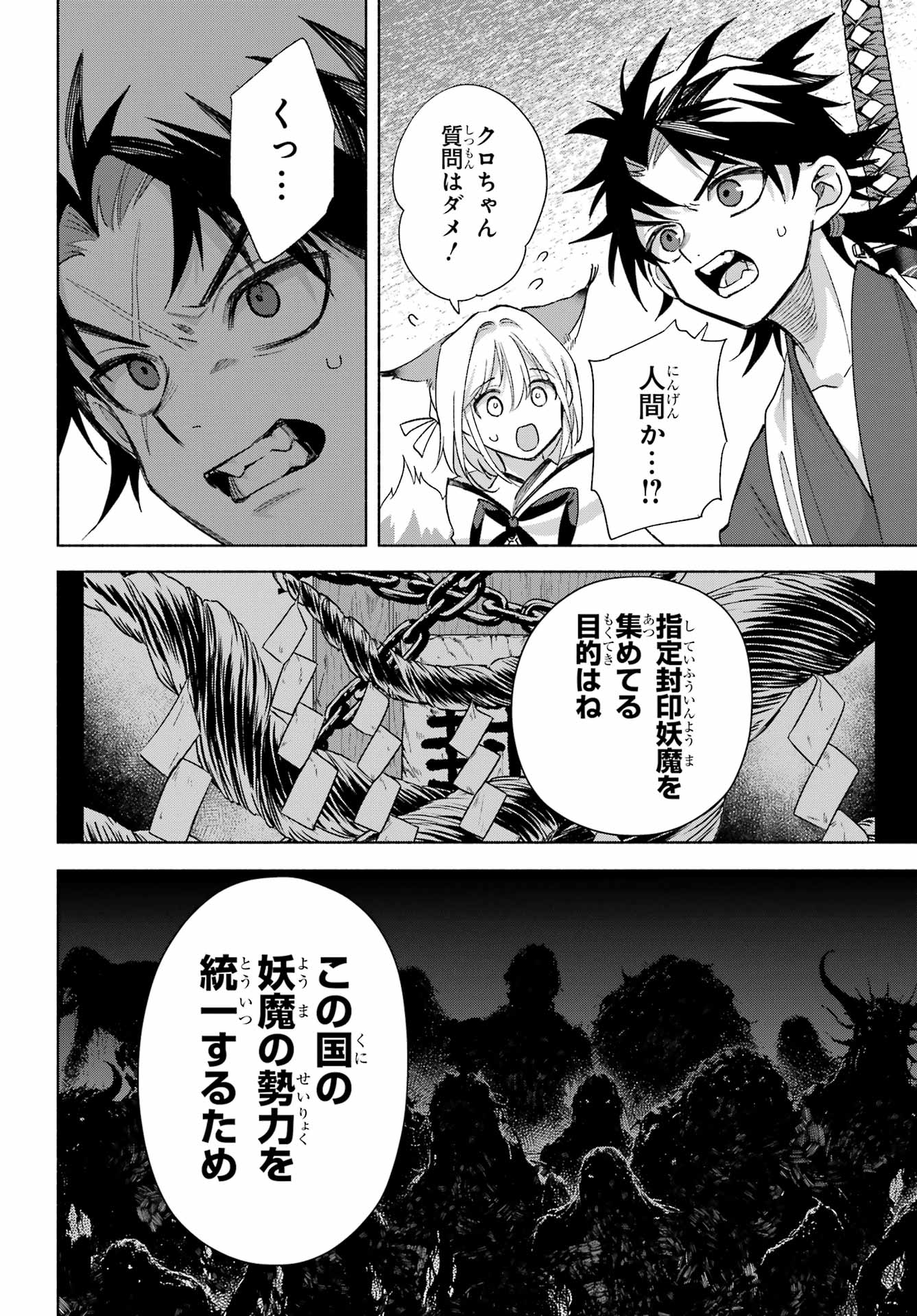Kyougane-ke no Hanayome - Chapter 26 - Page 12