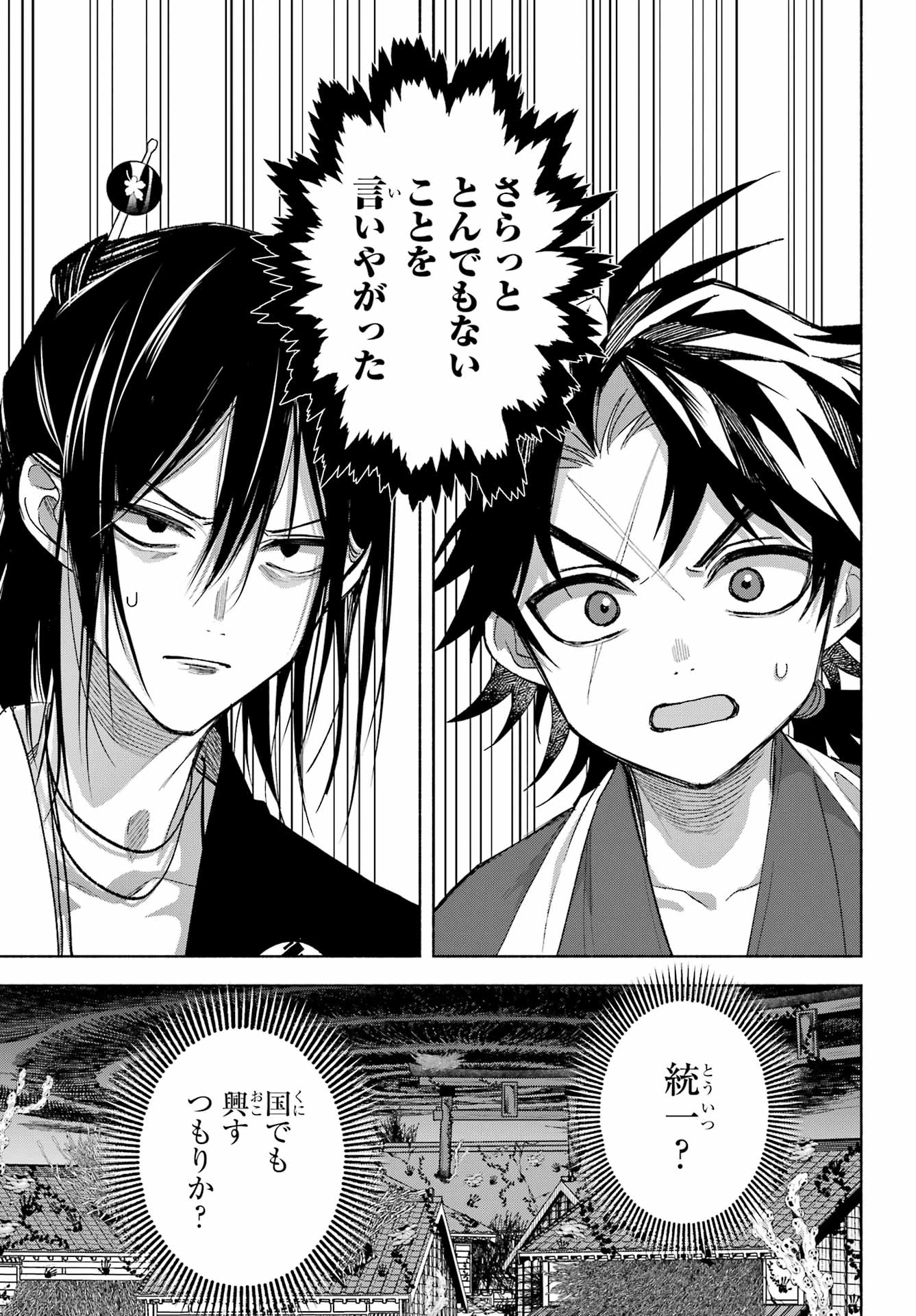 Kyougane-ke no Hanayome - Chapter 26 - Page 13