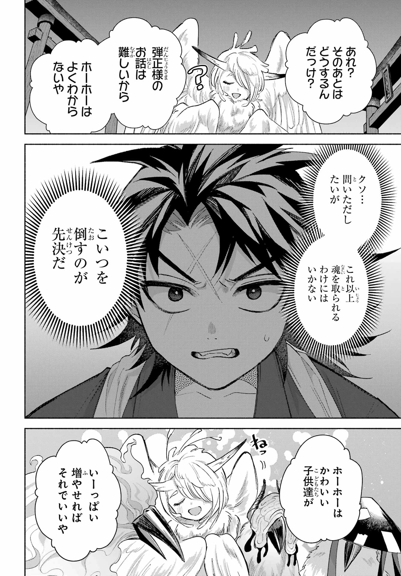 Kyougane-ke no Hanayome - Chapter 26 - Page 14