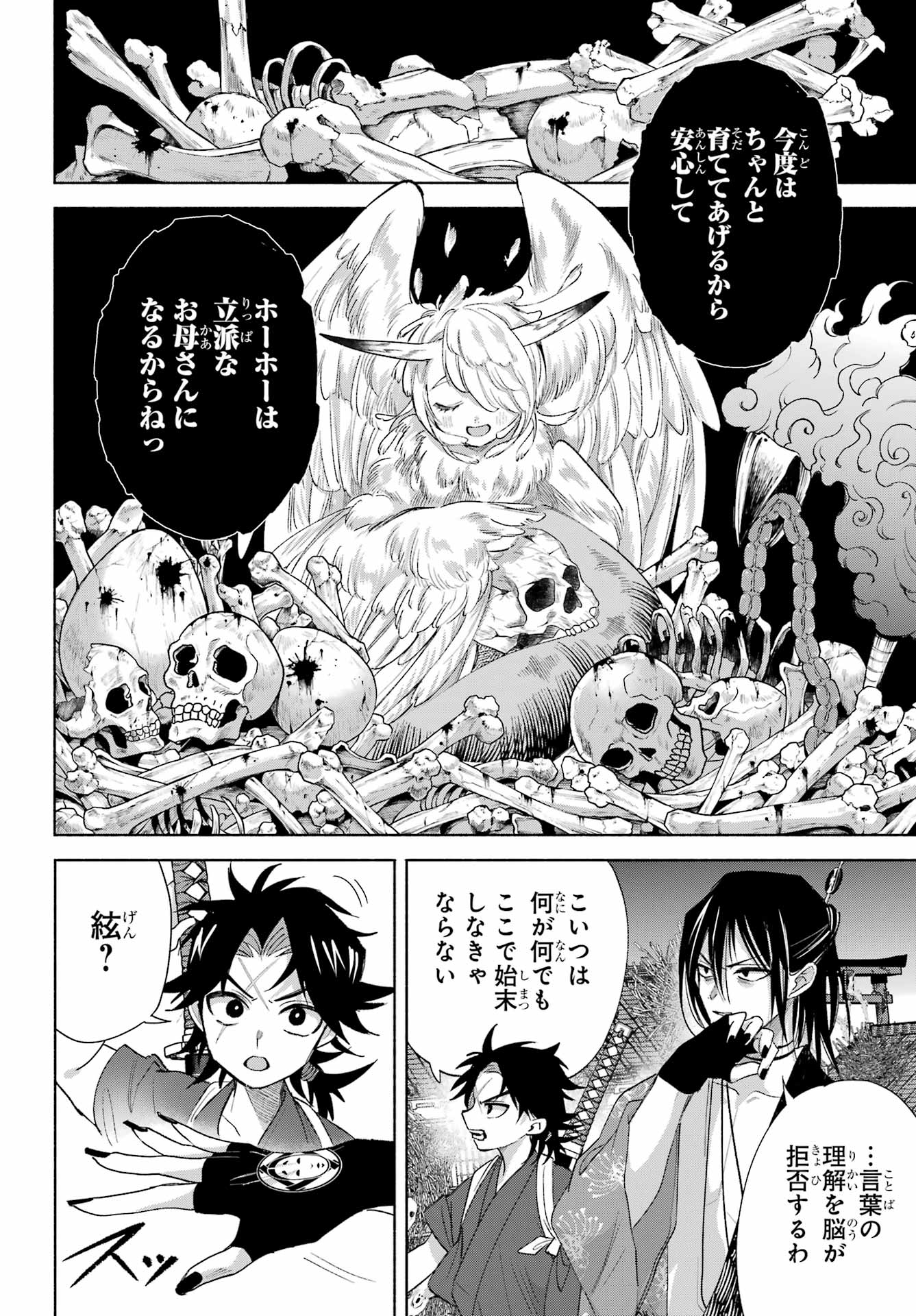 Kyougane-ke no Hanayome - Chapter 26 - Page 16