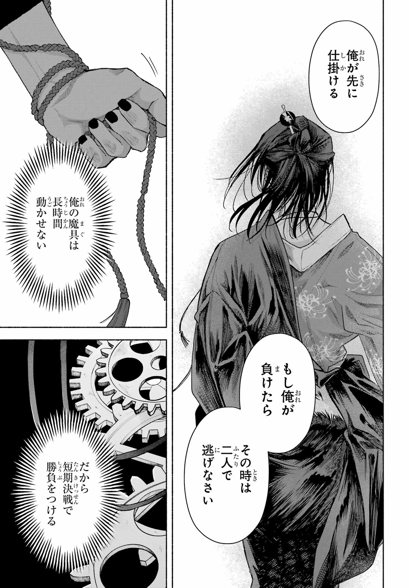 Kyougane-ke no Hanayome - Chapter 26 - Page 17