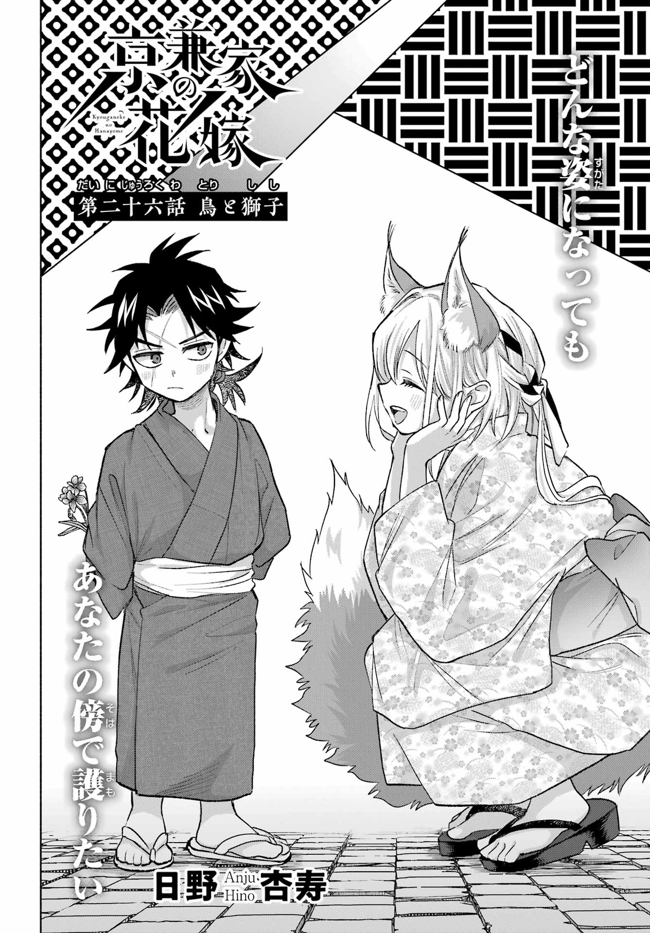 Kyougane-ke no Hanayome - Chapter 26 - Page 2