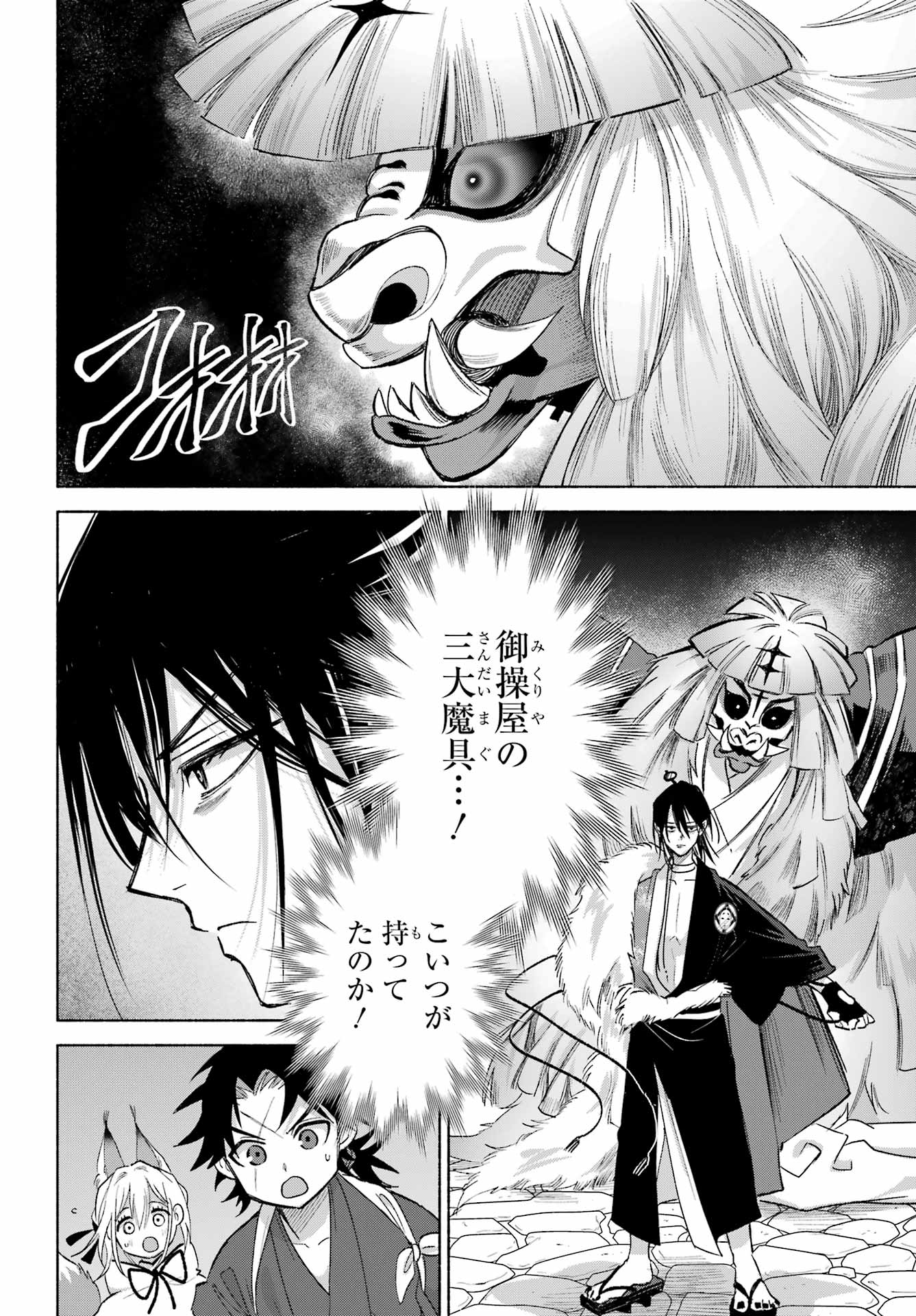 Kyougane-ke no Hanayome - Chapter 26 - Page 20