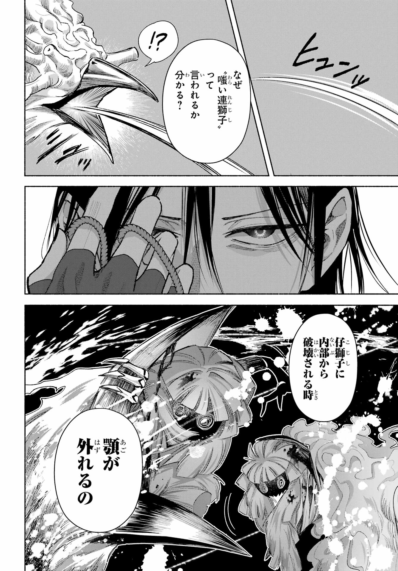 Kyougane-ke no Hanayome - Chapter 26 - Page 24