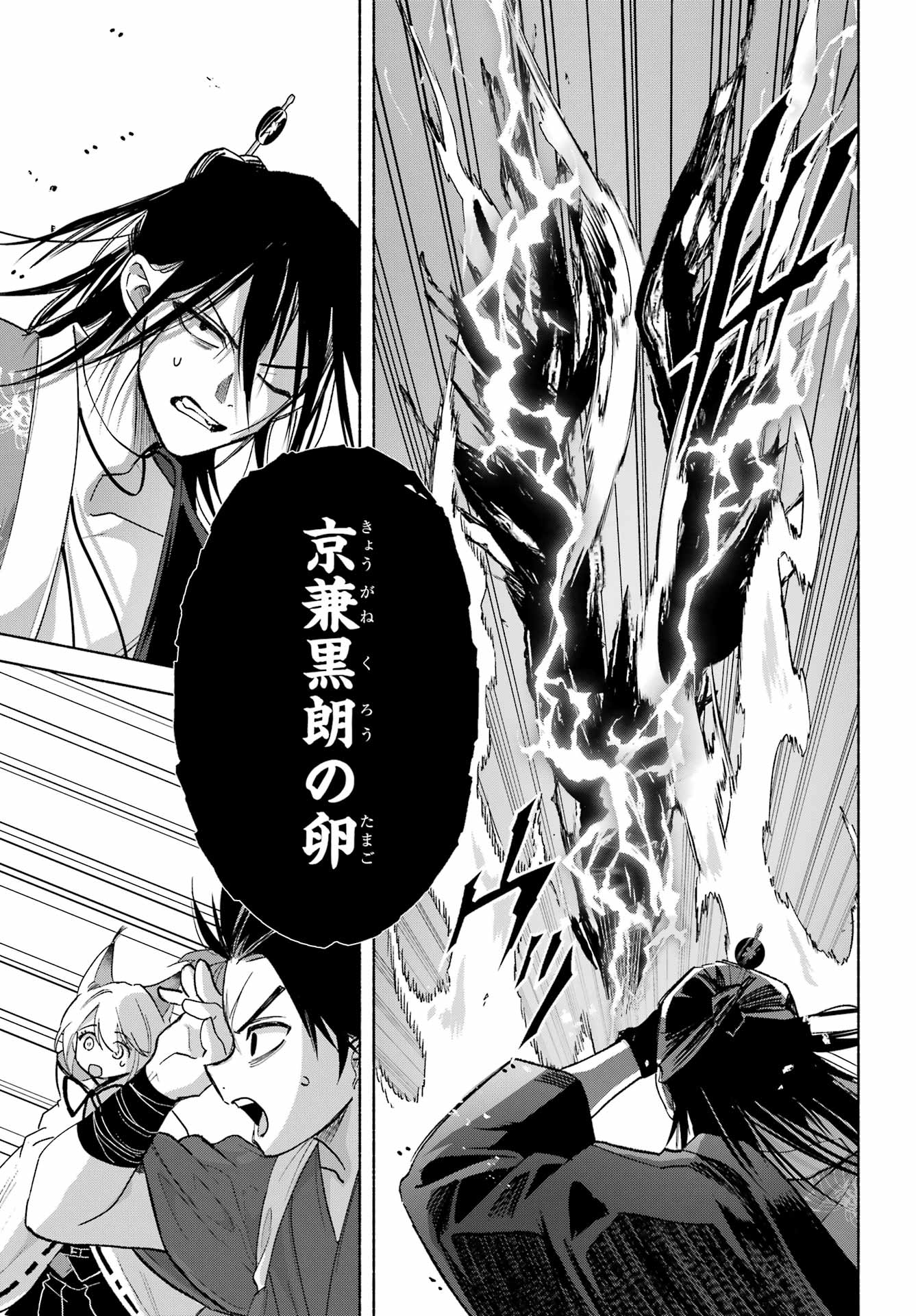 Kyougane-ke no Hanayome - Chapter 26 - Page 27