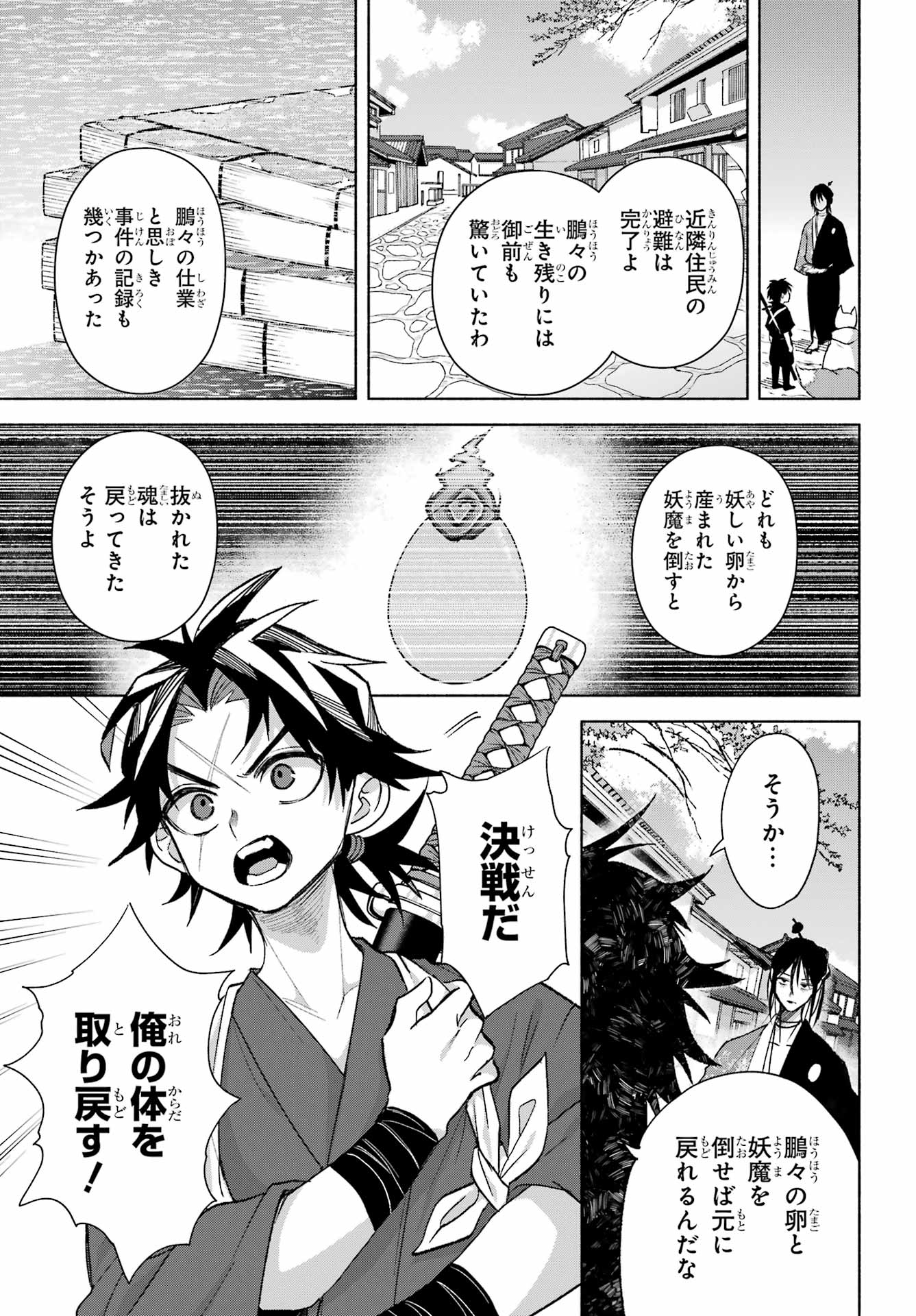Kyougane-ke no Hanayome - Chapter 26 - Page 3