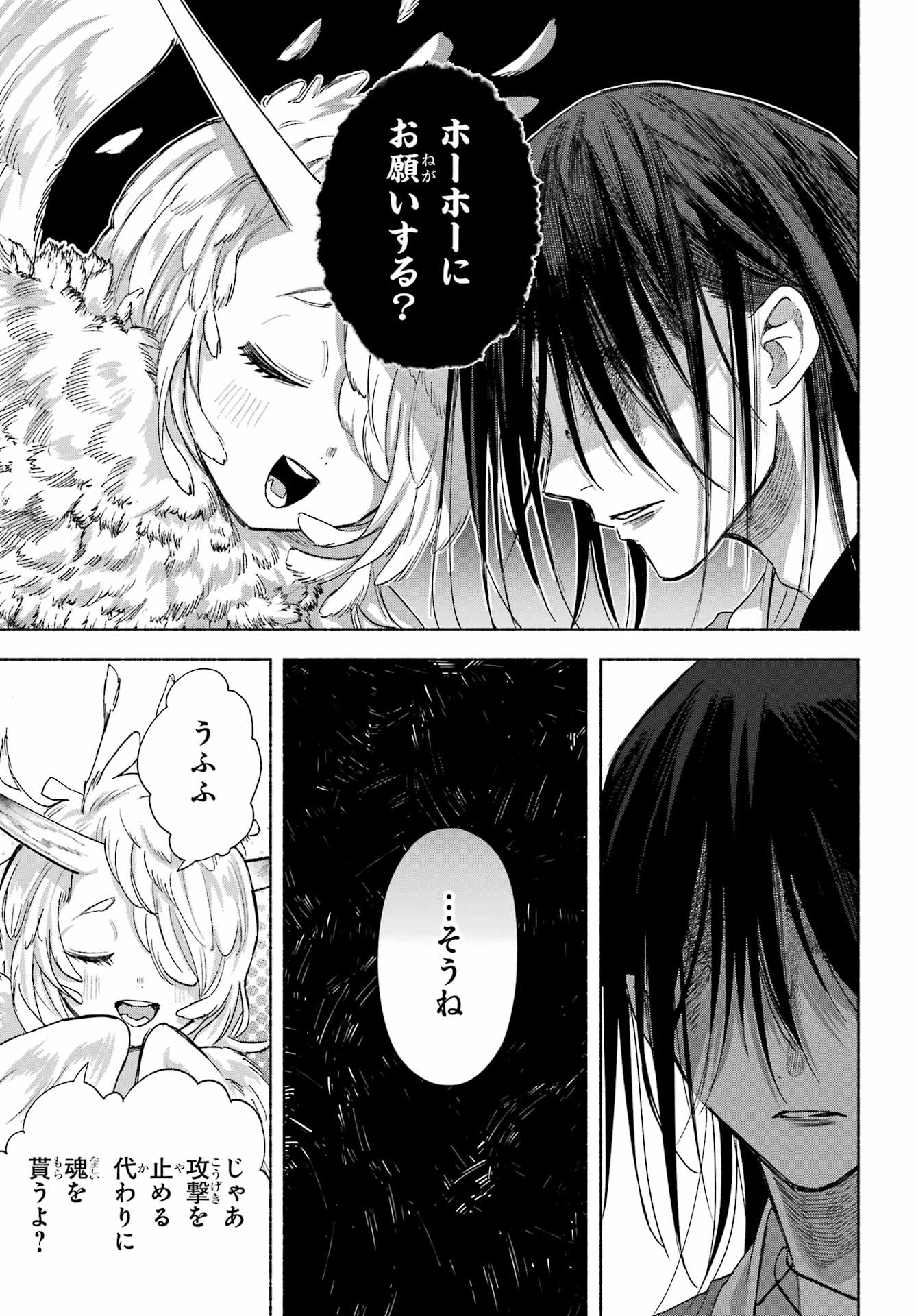 Kyougane-ke no Hanayome - Chapter 26 - Page 31