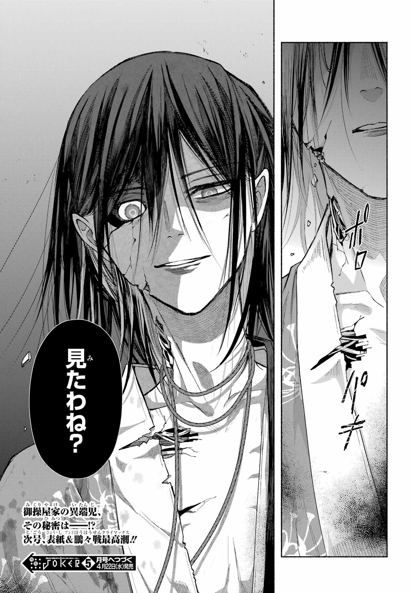 Kyougane-ke no Hanayome - Chapter 26 - Page 33