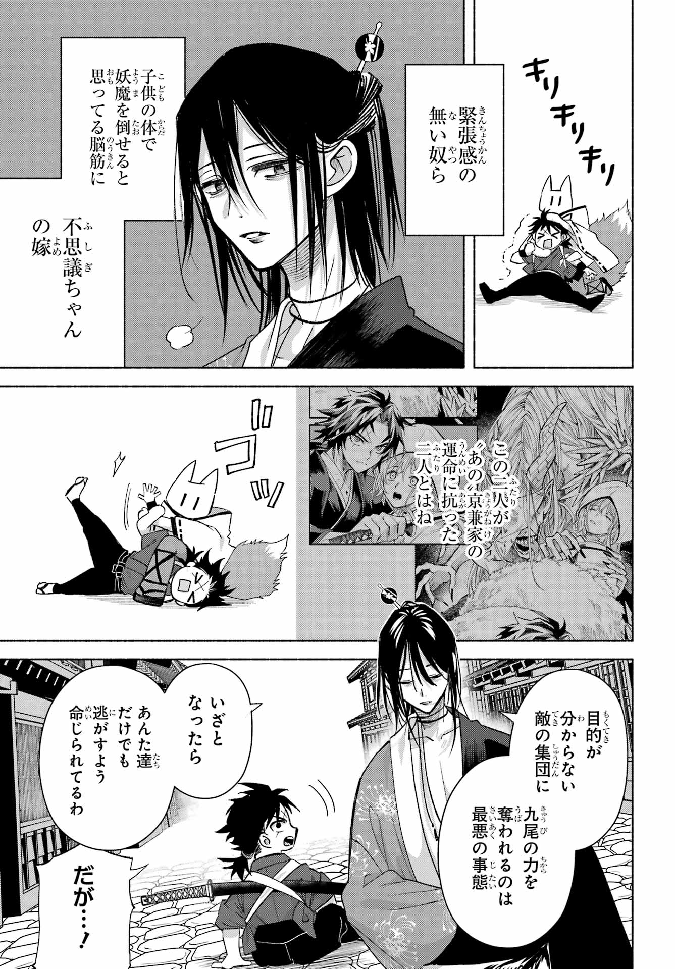 Kyougane-ke no Hanayome - Chapter 26 - Page 5