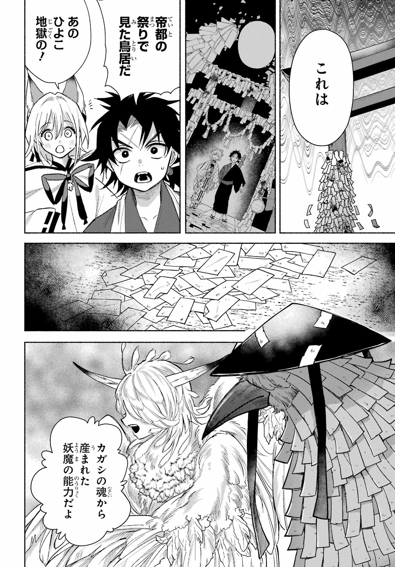 Kyougane-ke no Hanayome - Chapter 26 - Page 8