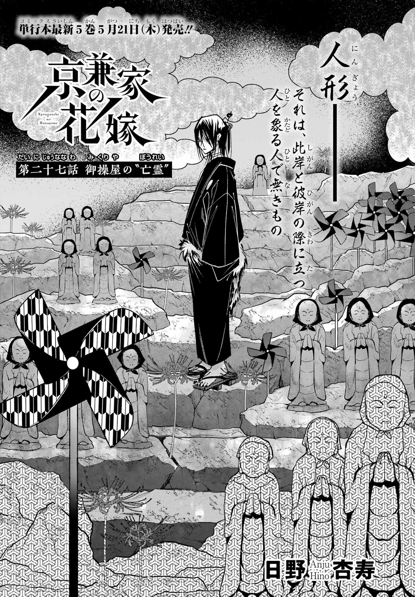 Kyougane-ke no Hanayome - Chapter 27 - Page 1
