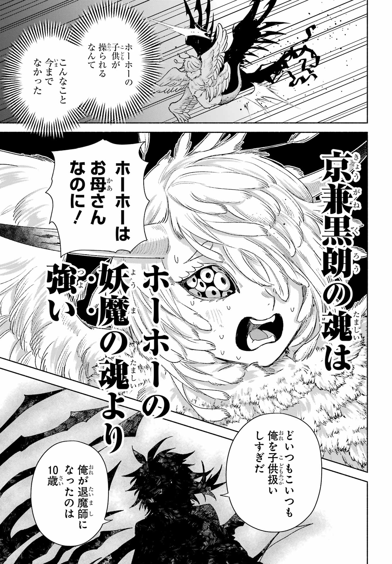 Kyougane-ke no Hanayome - Chapter 27 - Page 11
