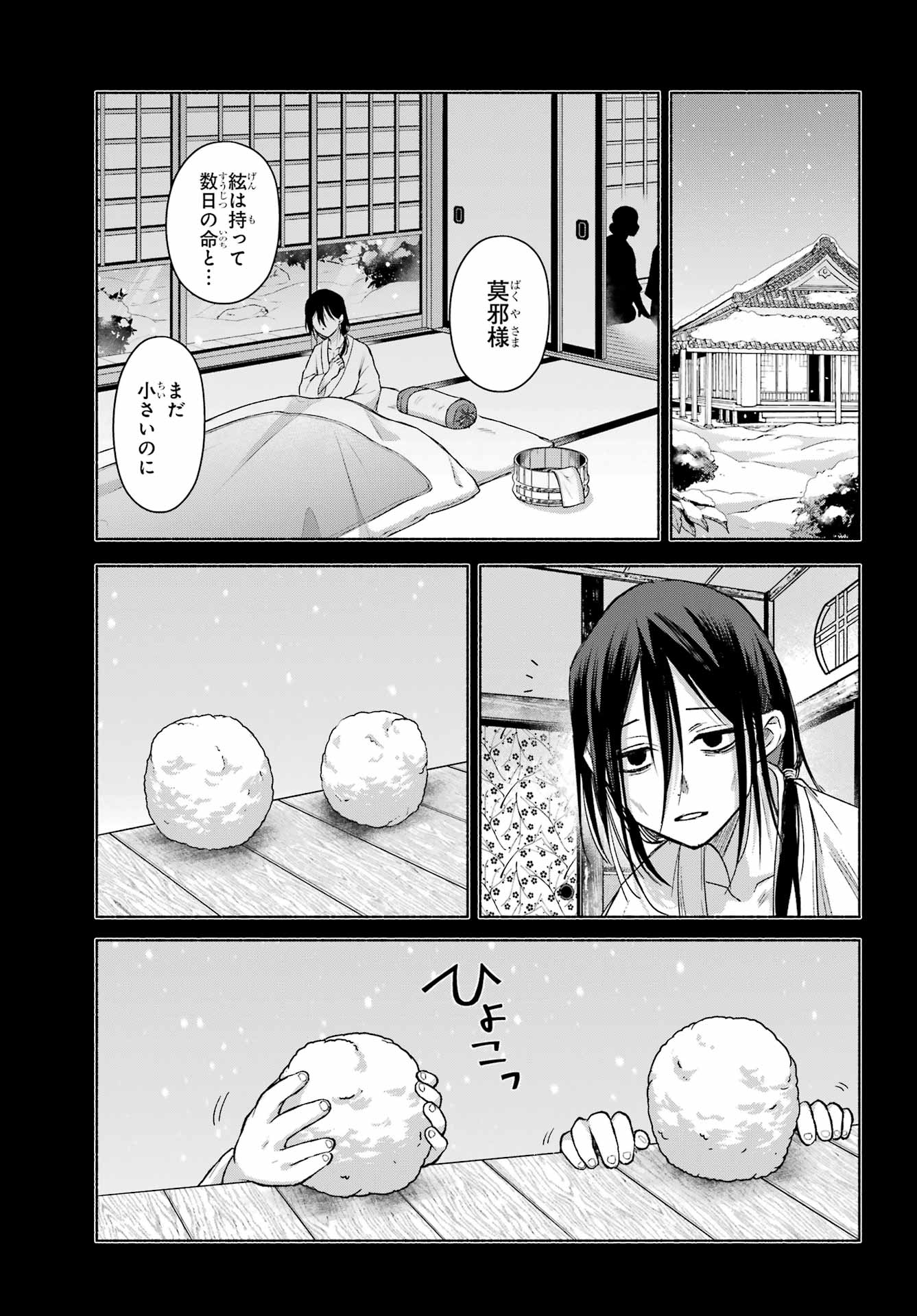 Kyougane-ke no Hanayome - Chapter 27 - Page 15