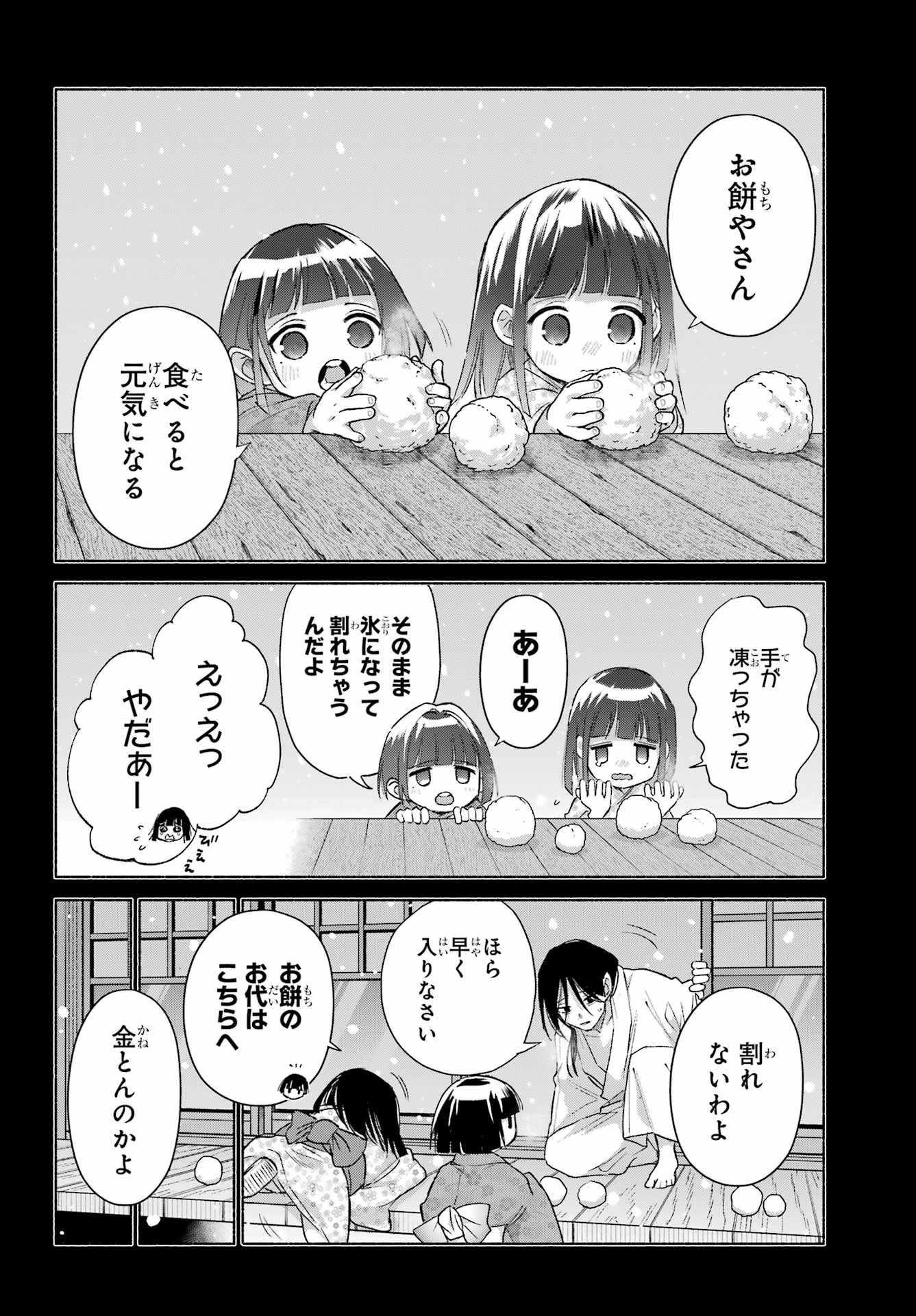 Kyougane-ke no Hanayome - Chapter 27 - Page 16