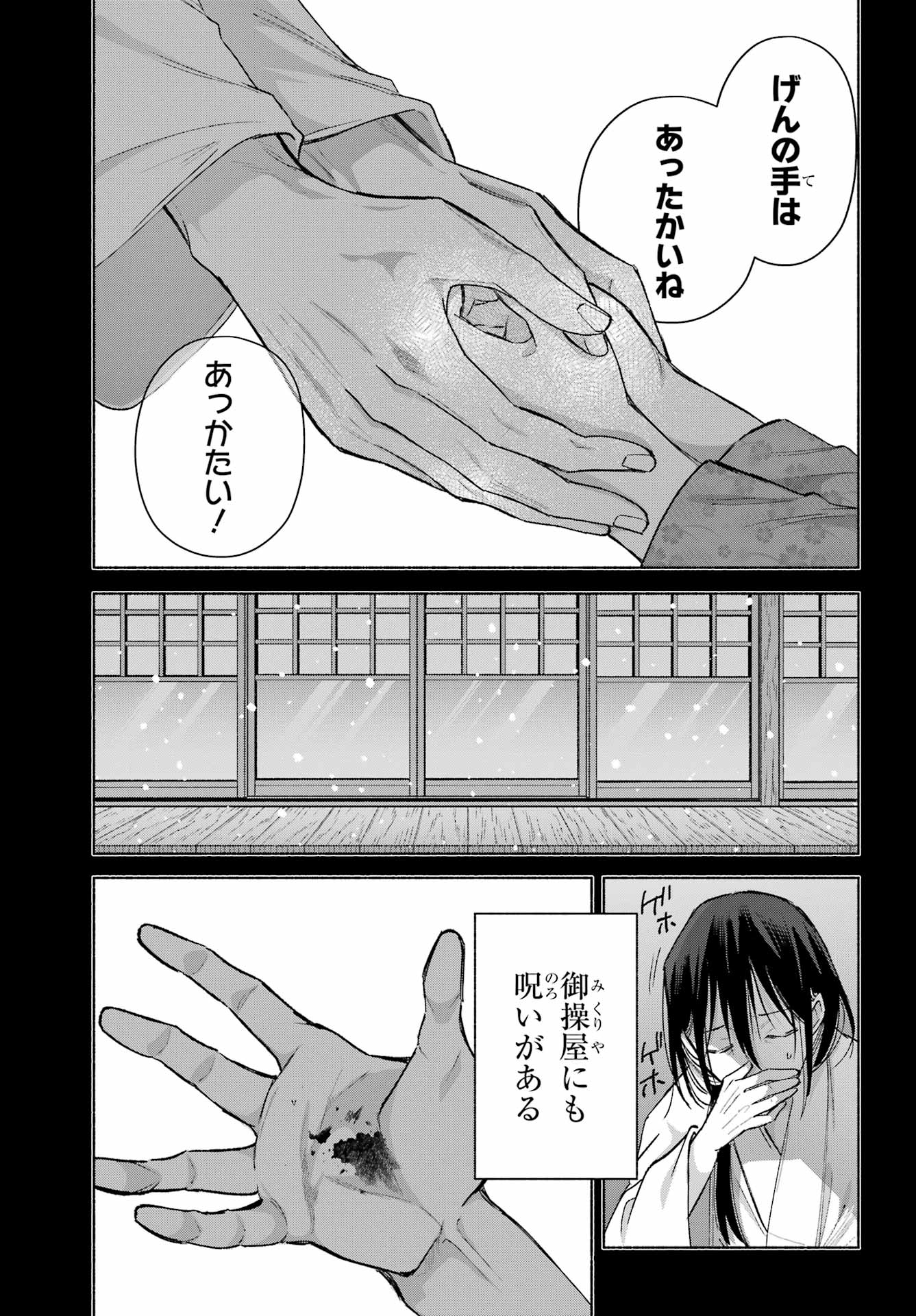 Kyougane-ke no Hanayome - Chapter 27 - Page 17