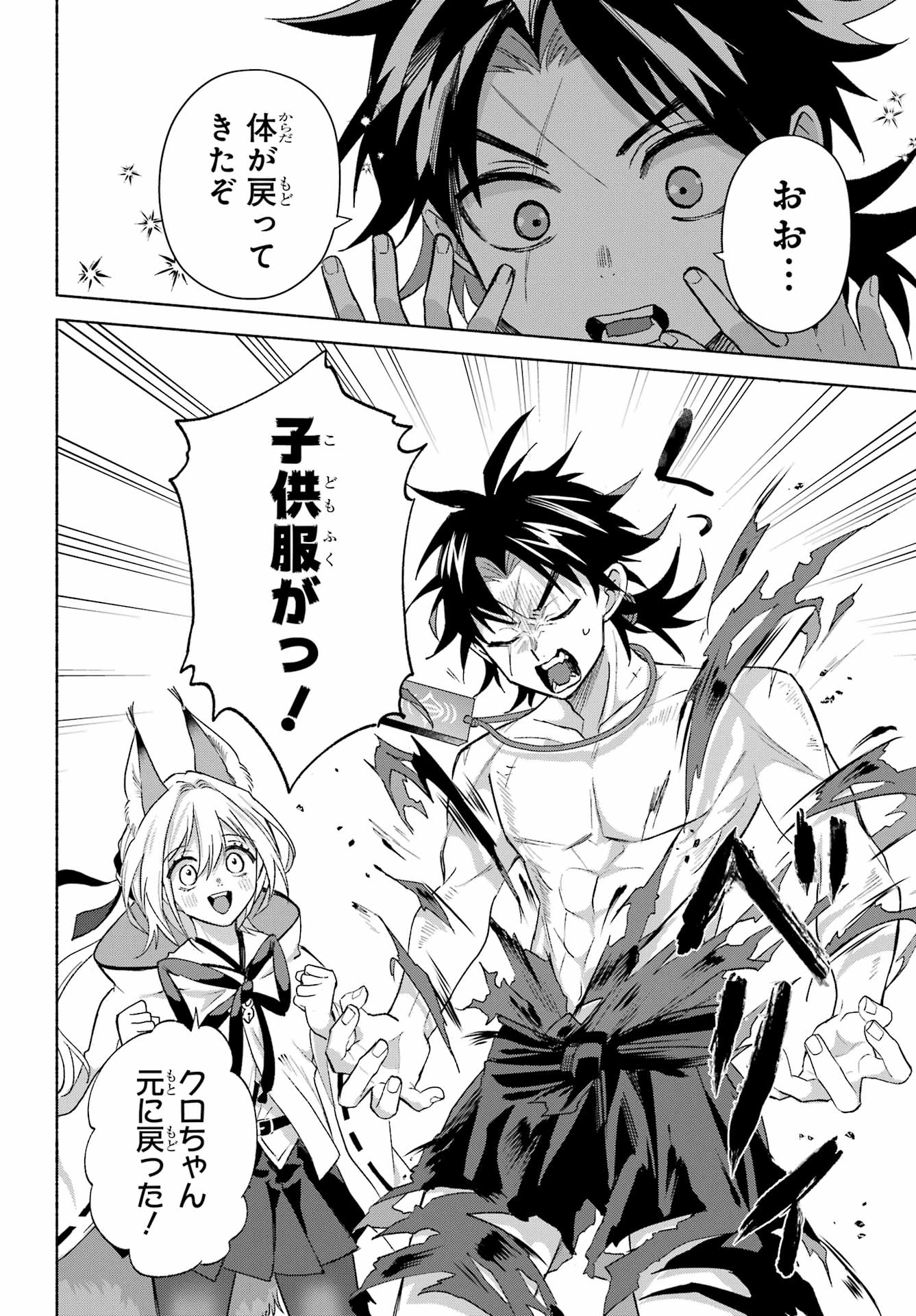 Kyougane-ke no Hanayome - Chapter 27 - Page 22
